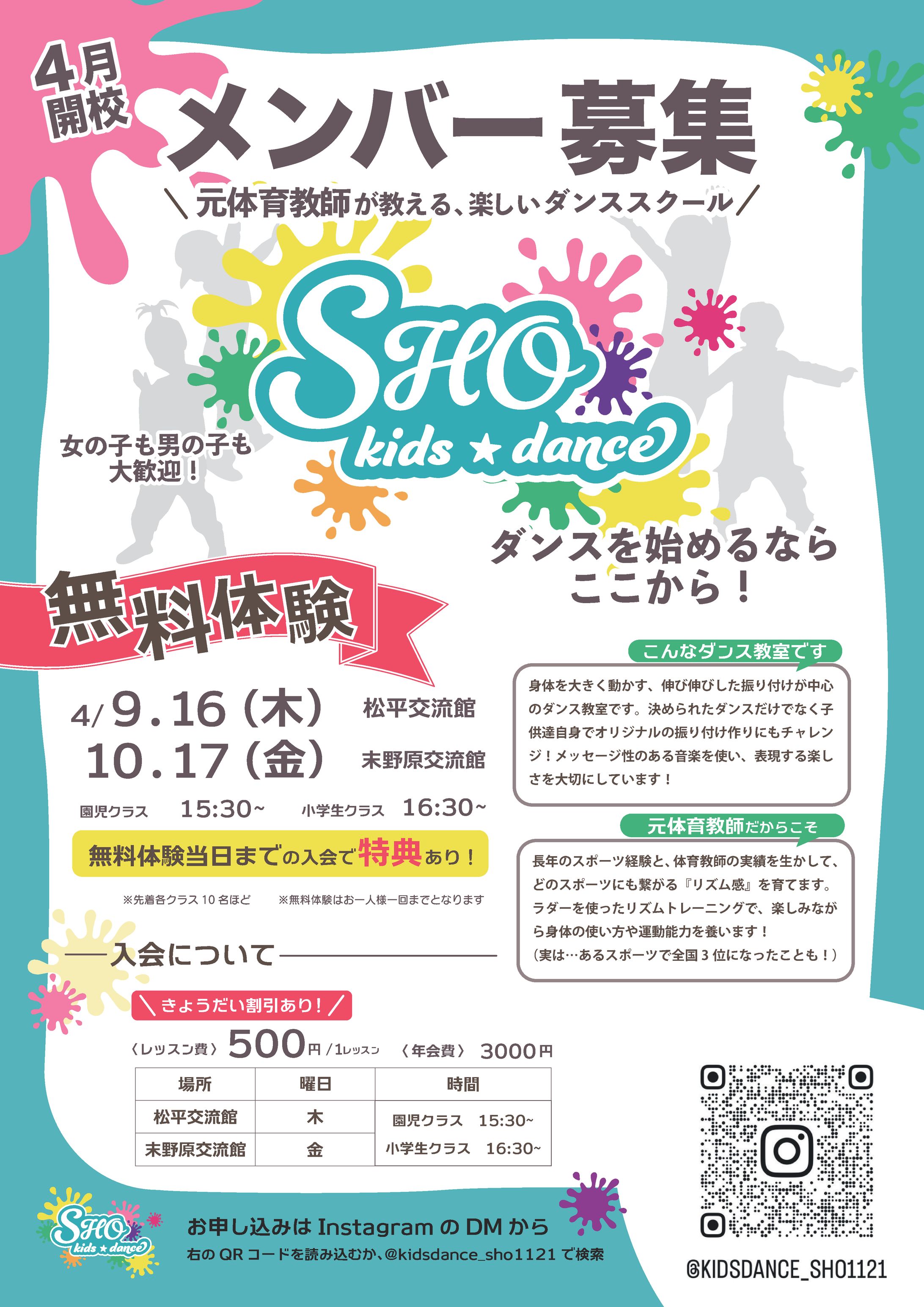 T様　キッズダンススクール　チラシ-1