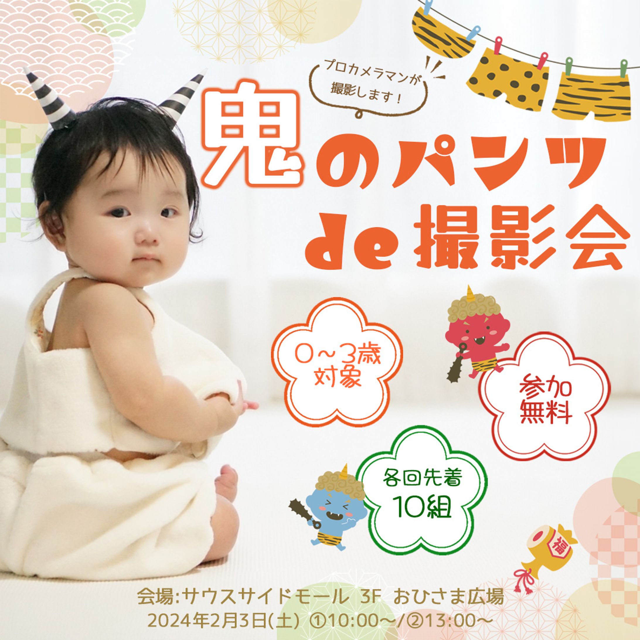 【コンペ参加作品】節分イベントバナー-1