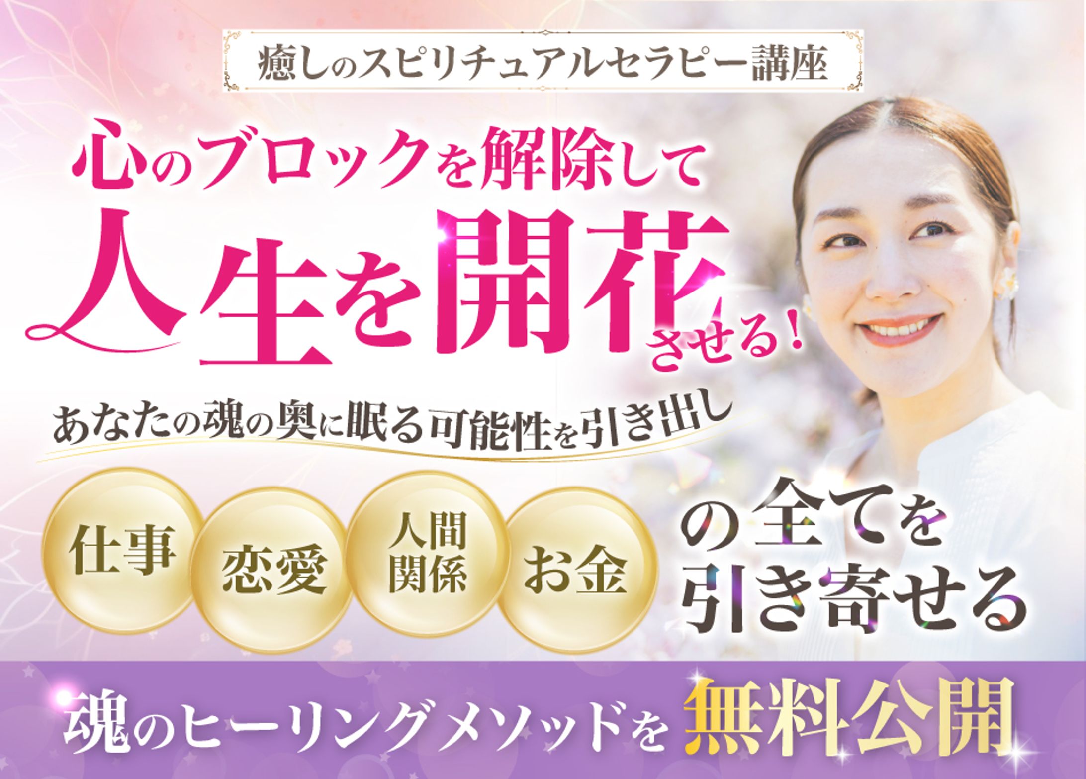 スピリチュアルヘッダーデザイン(FVのみ）-1
