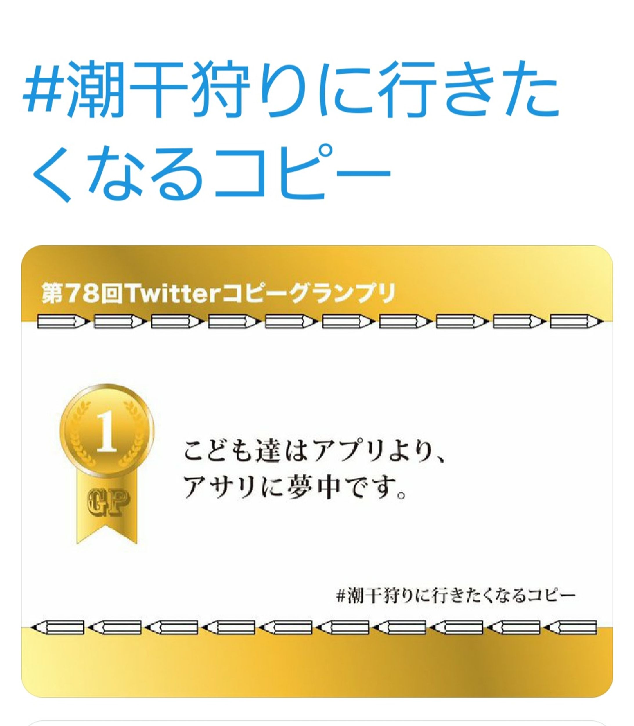 コピグラ　#潮干狩りに行きたくなるコピー-1