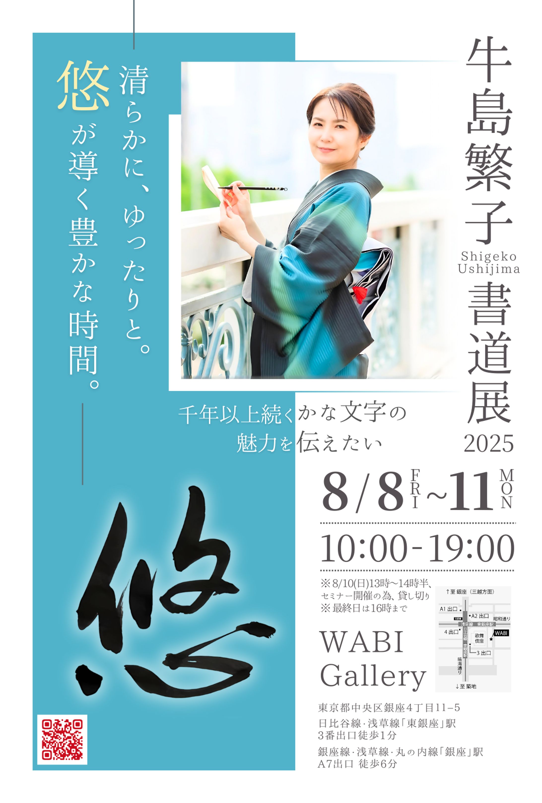 ポスター：書道展-1