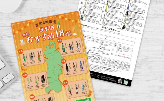 日本酒PRチラシ（A4両面）