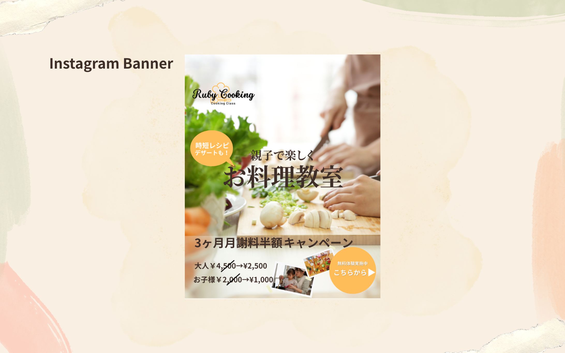 【HerTech架空案件】お料理教室バナー-1