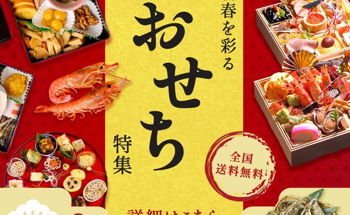 おせちバナー