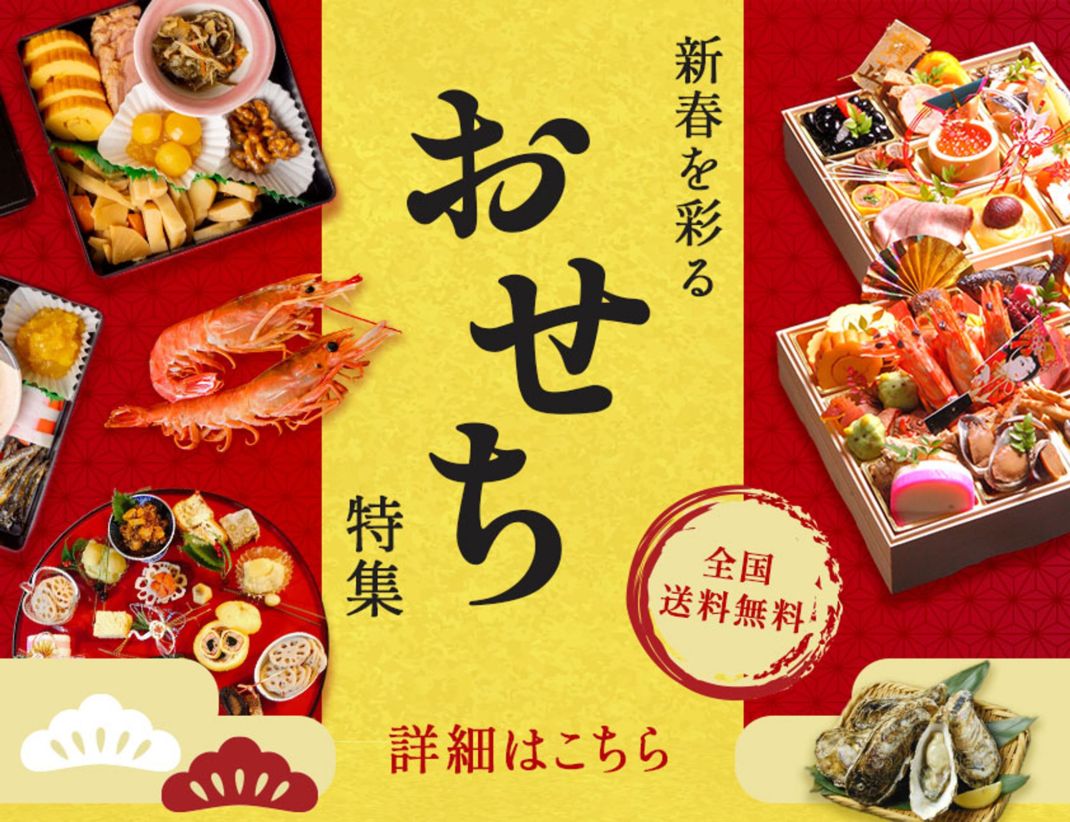 おせちバナー-1