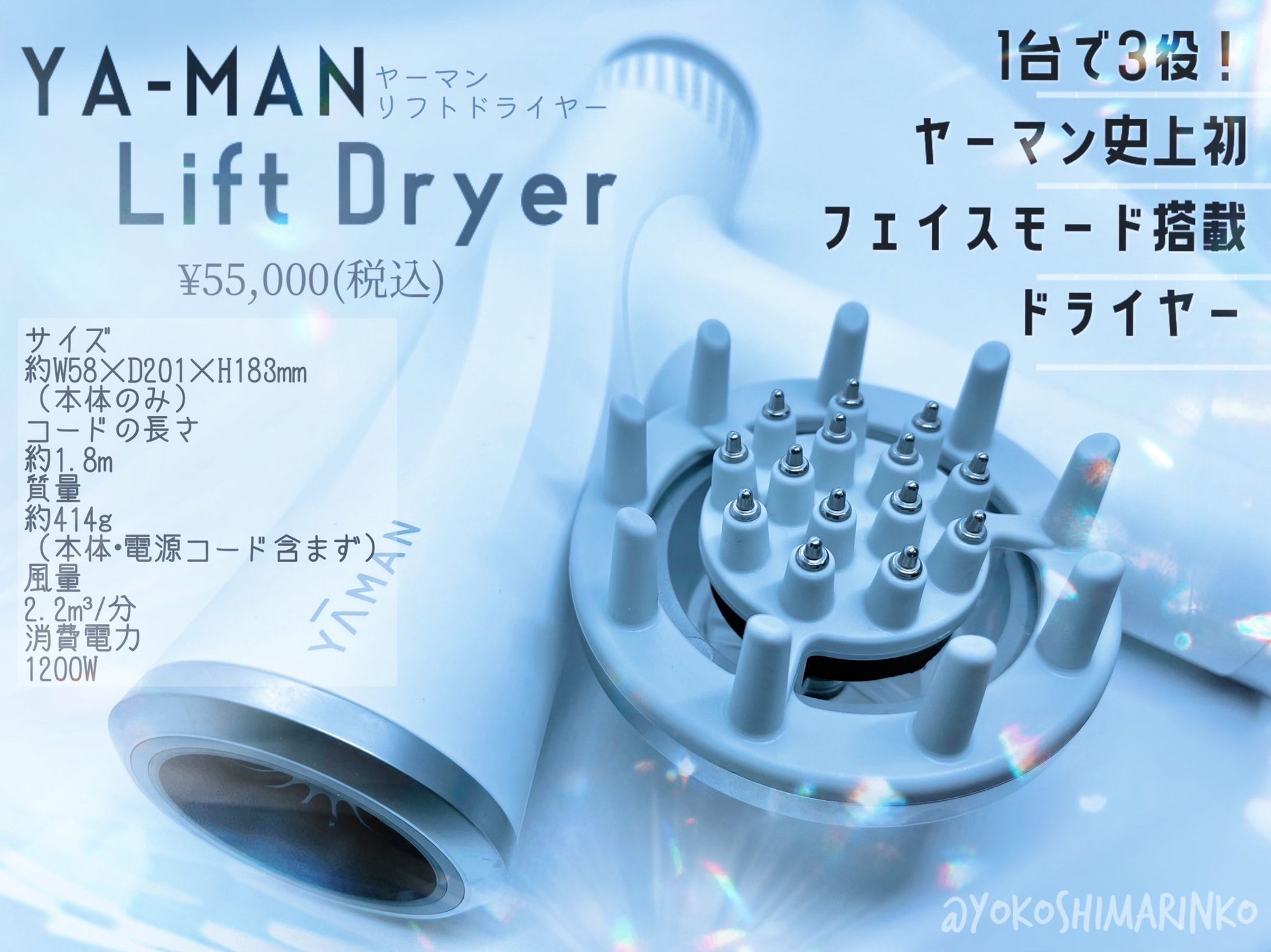 商品レビュー「ヤーマン リフトドライヤー」-1