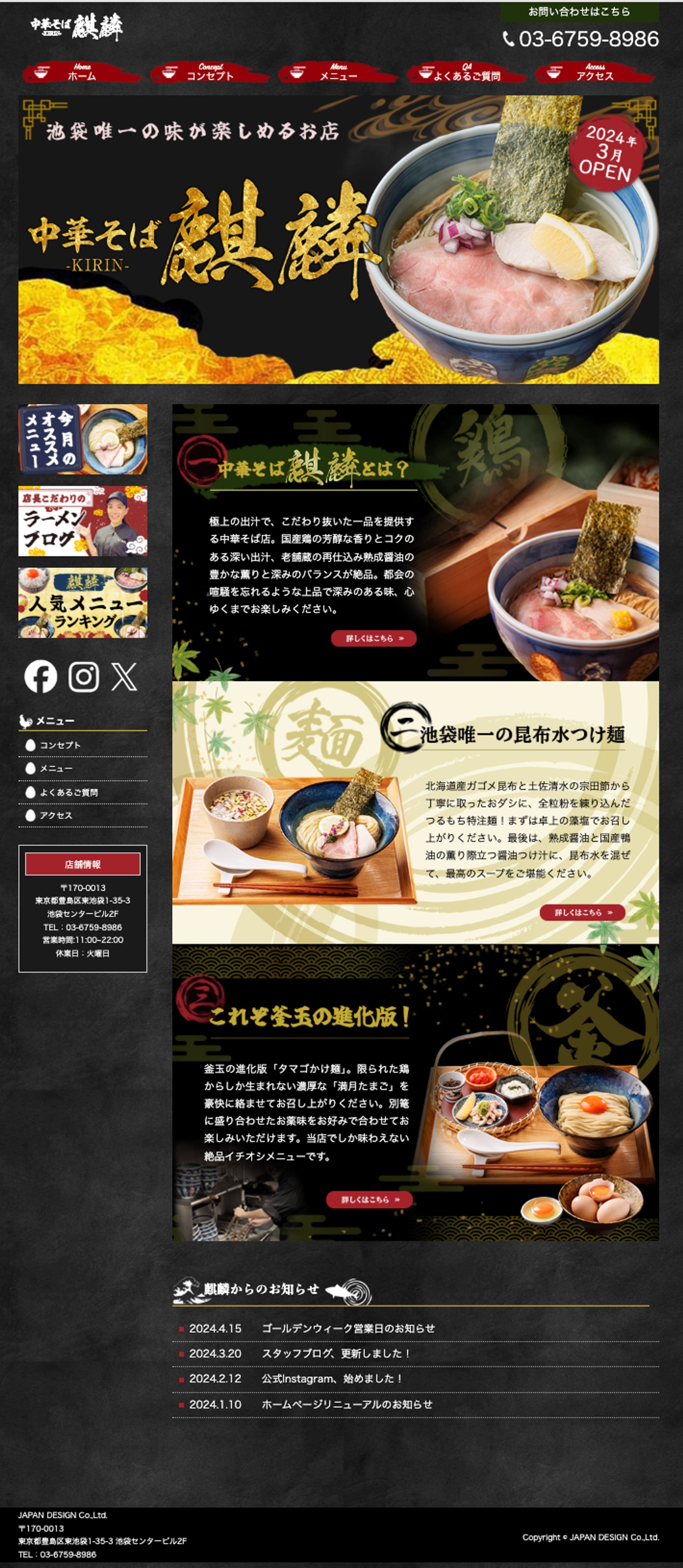 ホームページ制作　中華そば麒麟-1