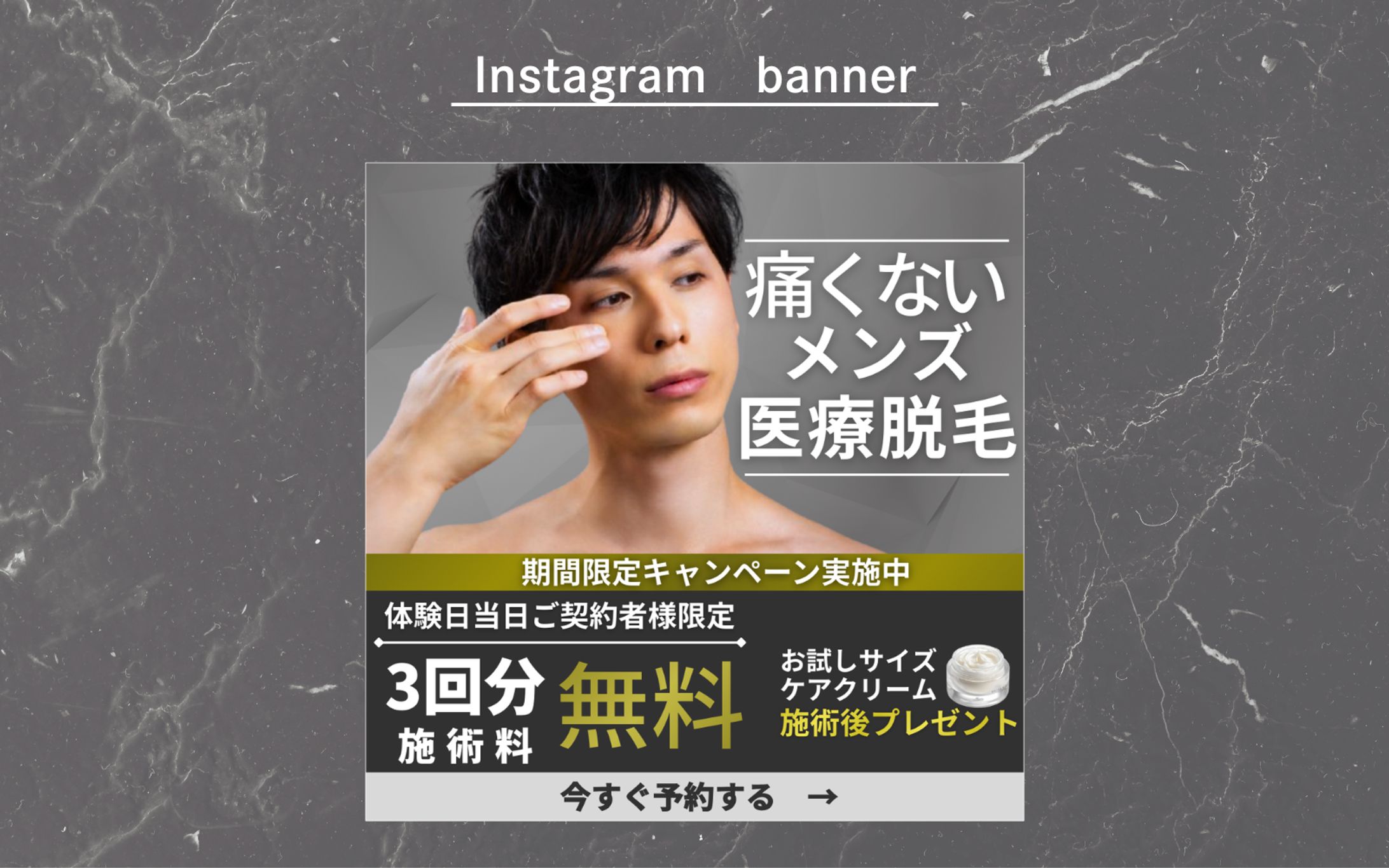 【HerTech架空案件】メンズ医療脱毛サロンバナー-1