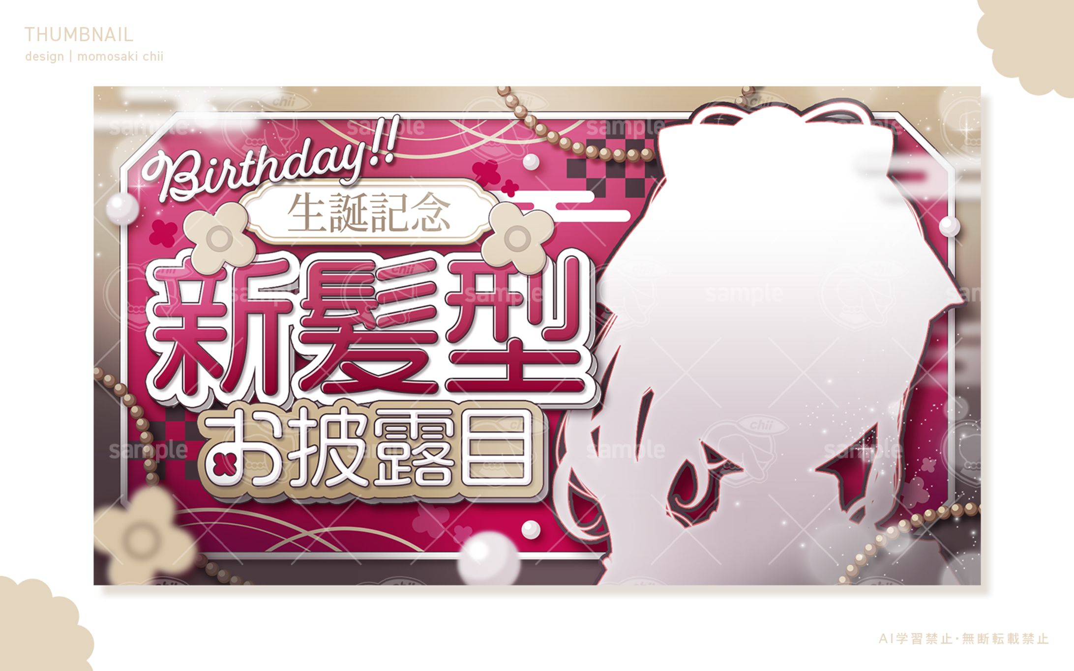 ゆにふぃ！所属織田詩信様｜新髪型お披露目サムネイル-1
