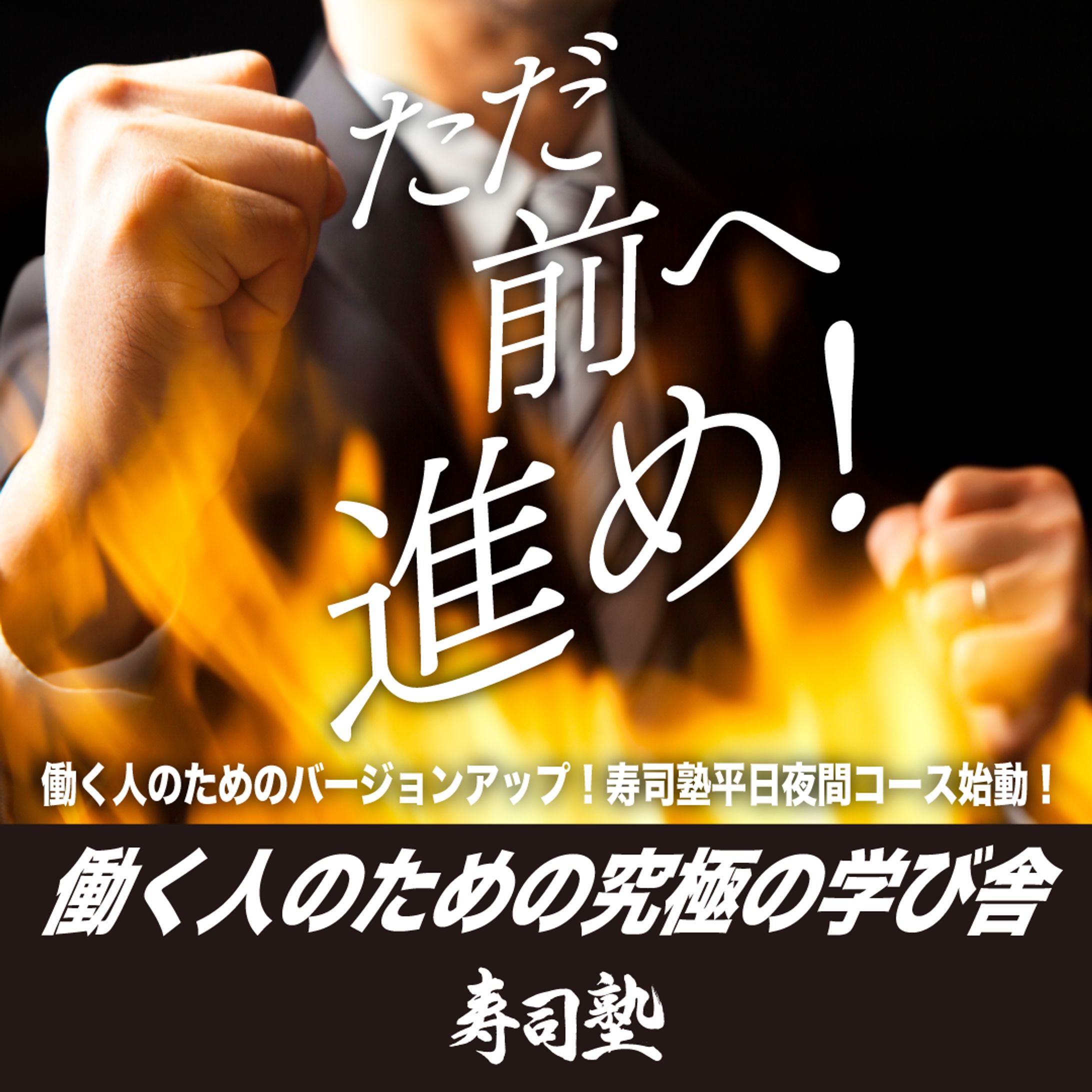 寿司学校　Instagram広告-1