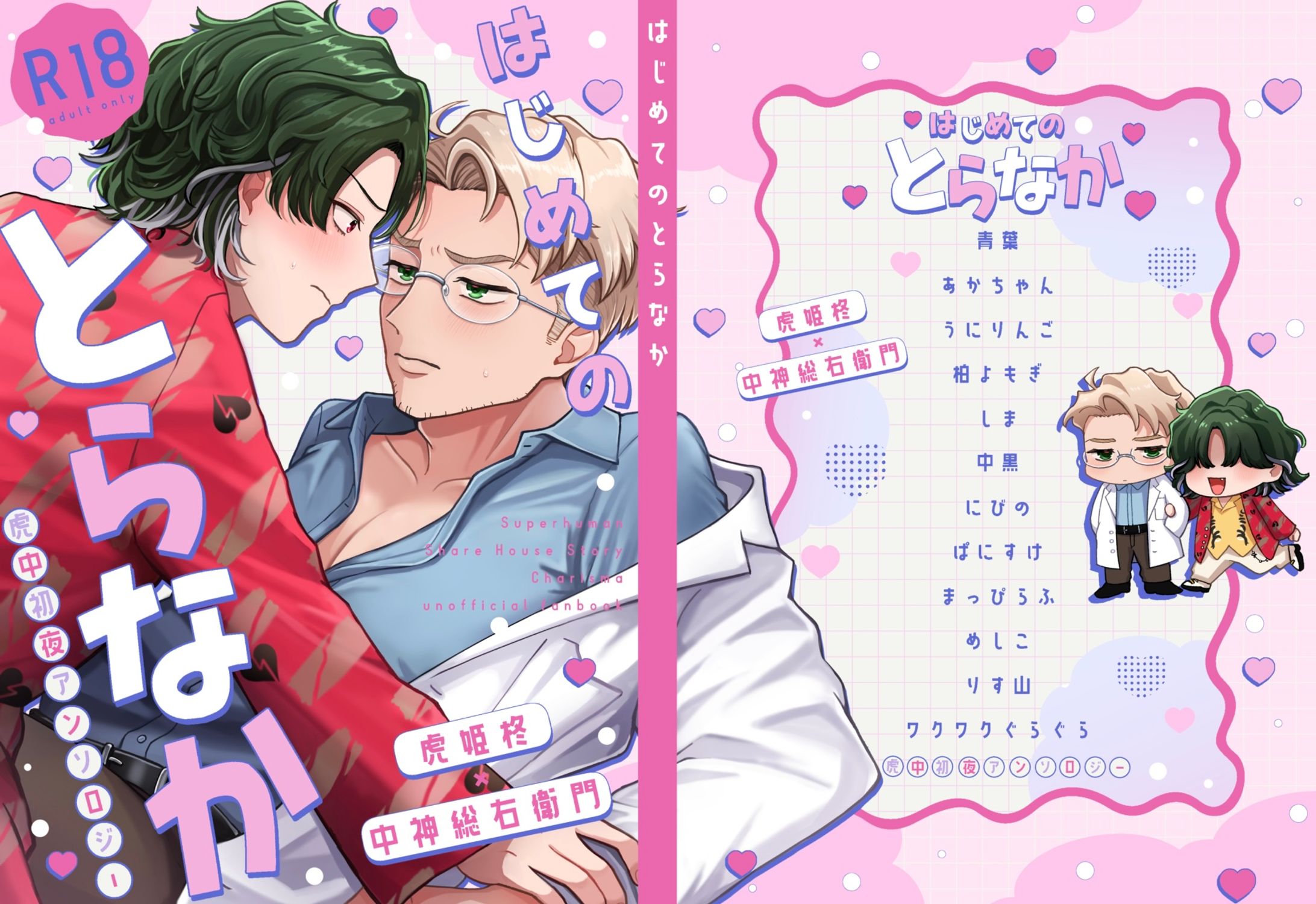 同人誌デザイン アンソロジー-1