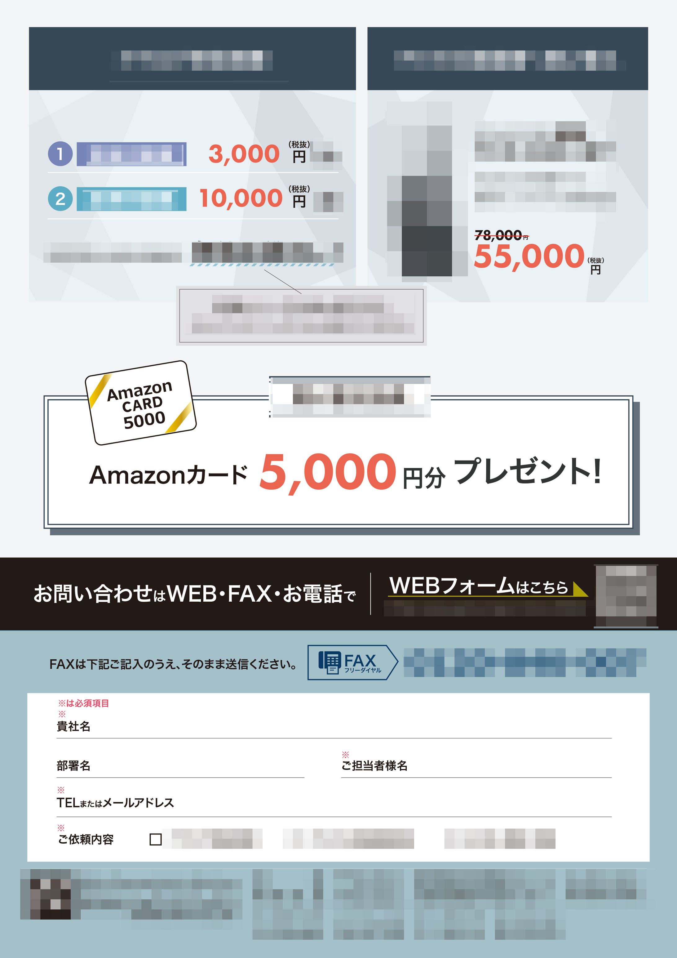 企業向けDM紙面（裏）-1