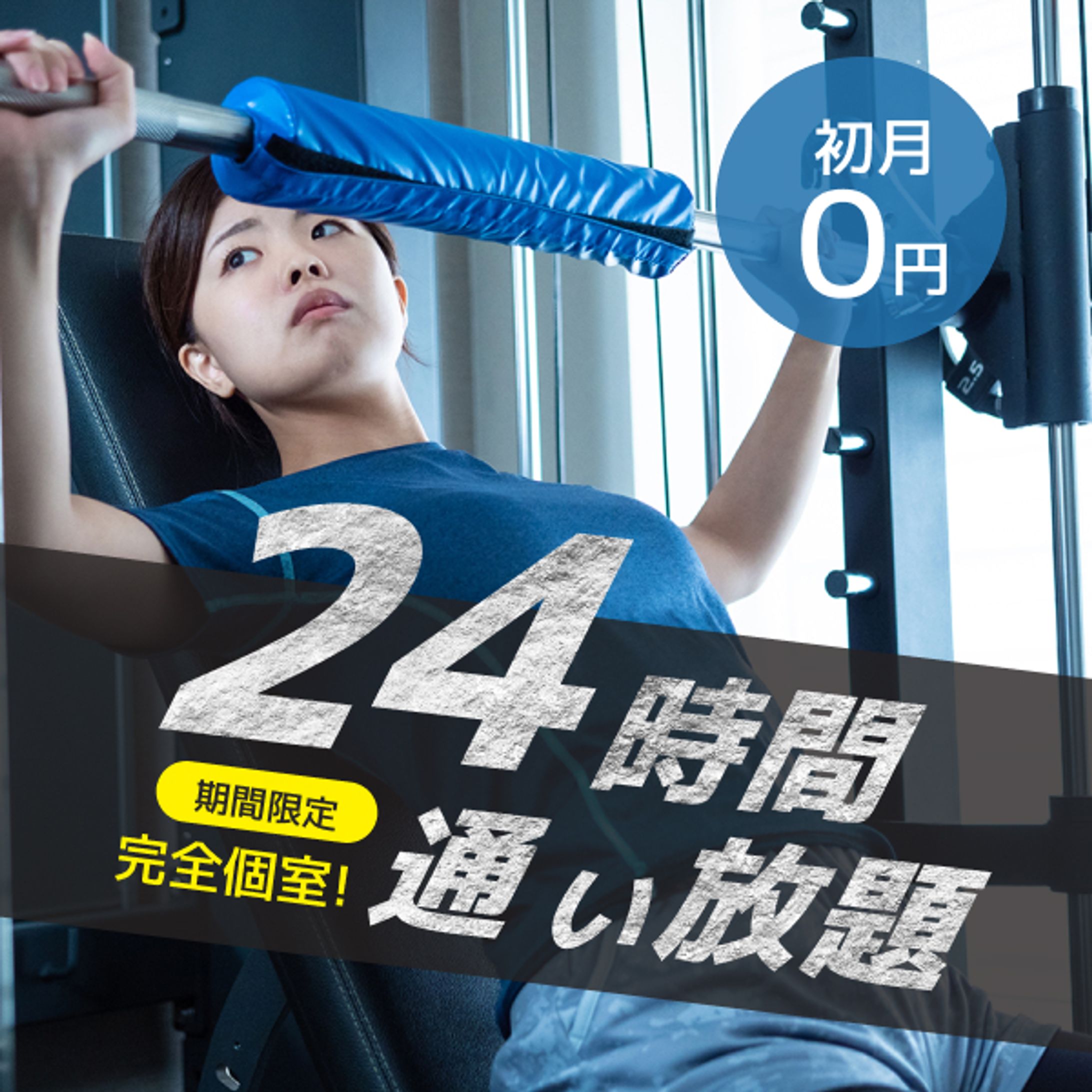 スポーツジム系バナー-1