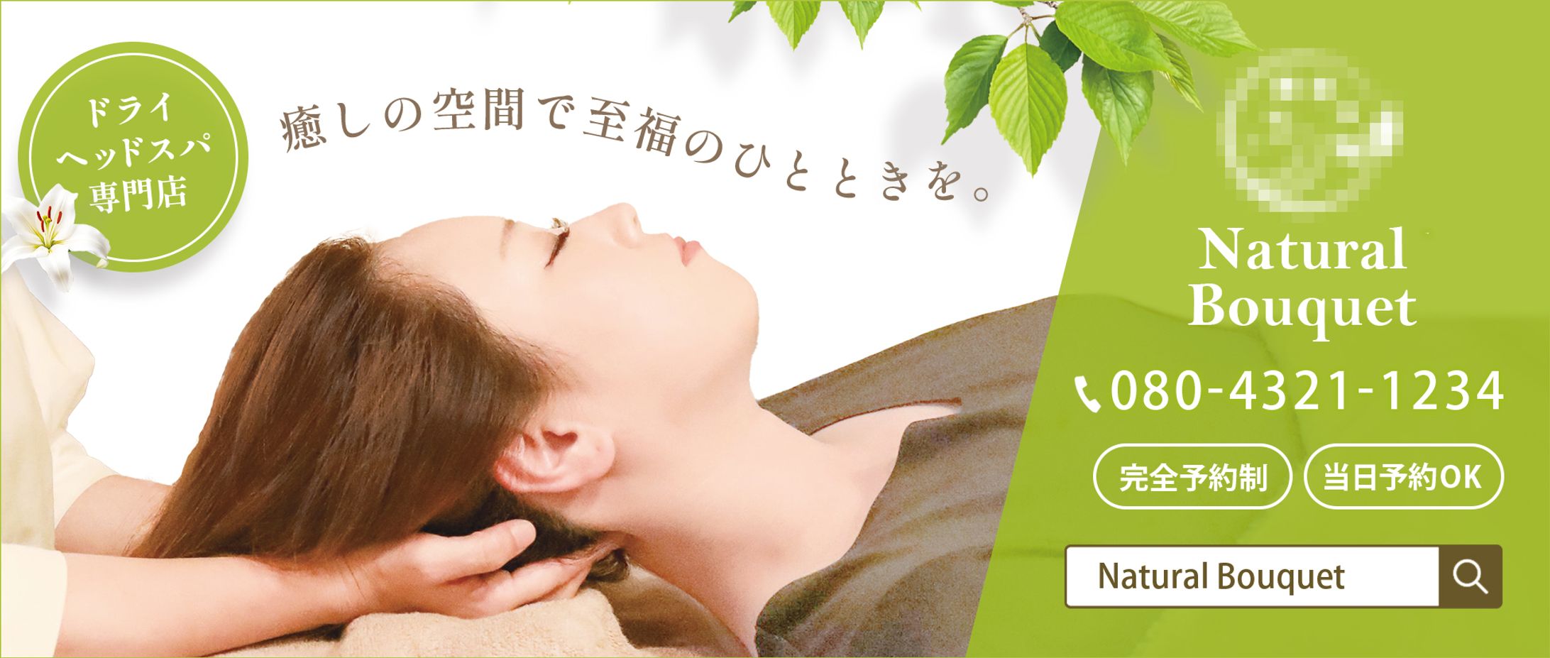 看板：ヘッドスパサロン-1