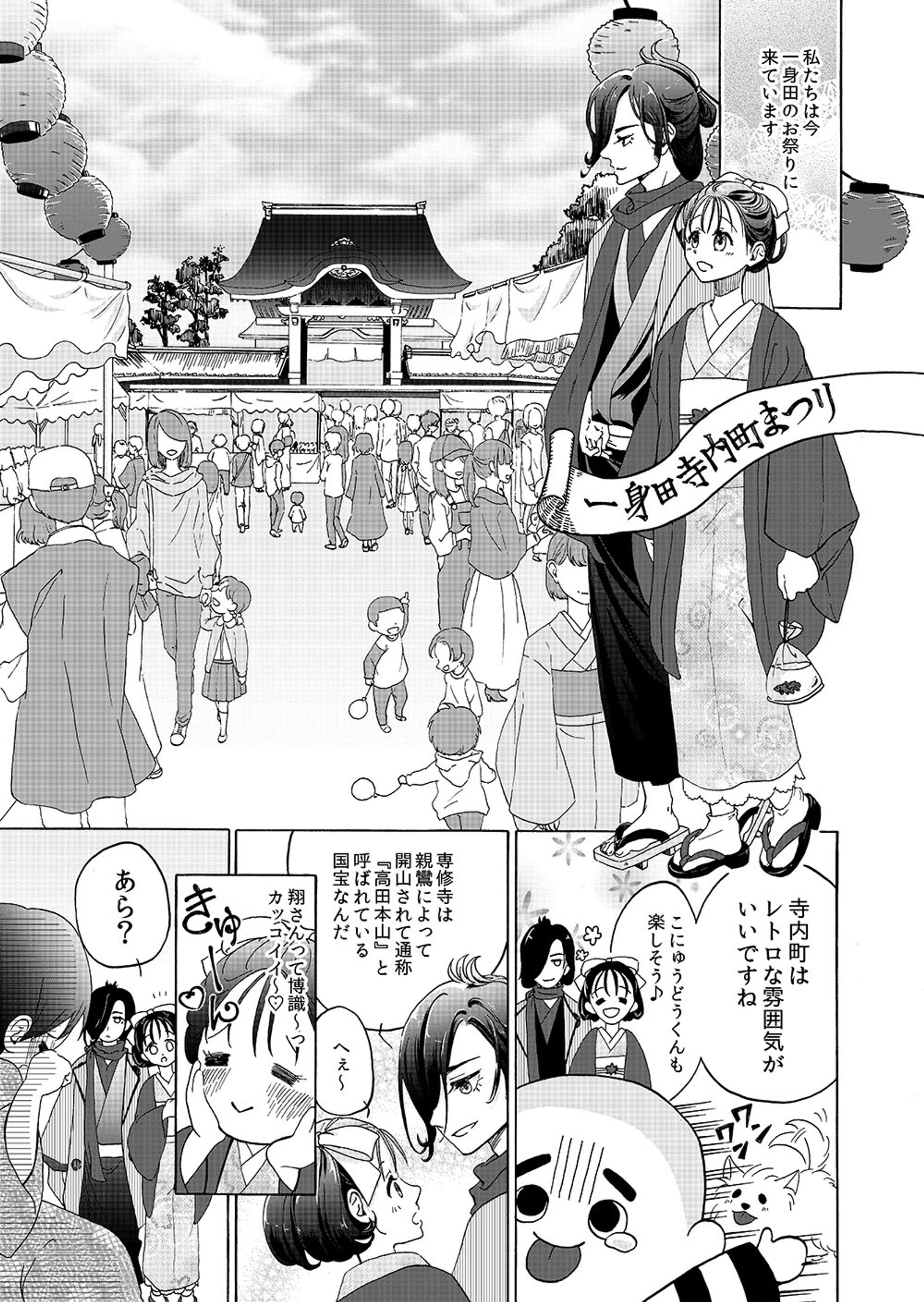 必見 四日市×東海・北陸Ｂ-１グランプリ～三重県津市編～　漫画作成-1