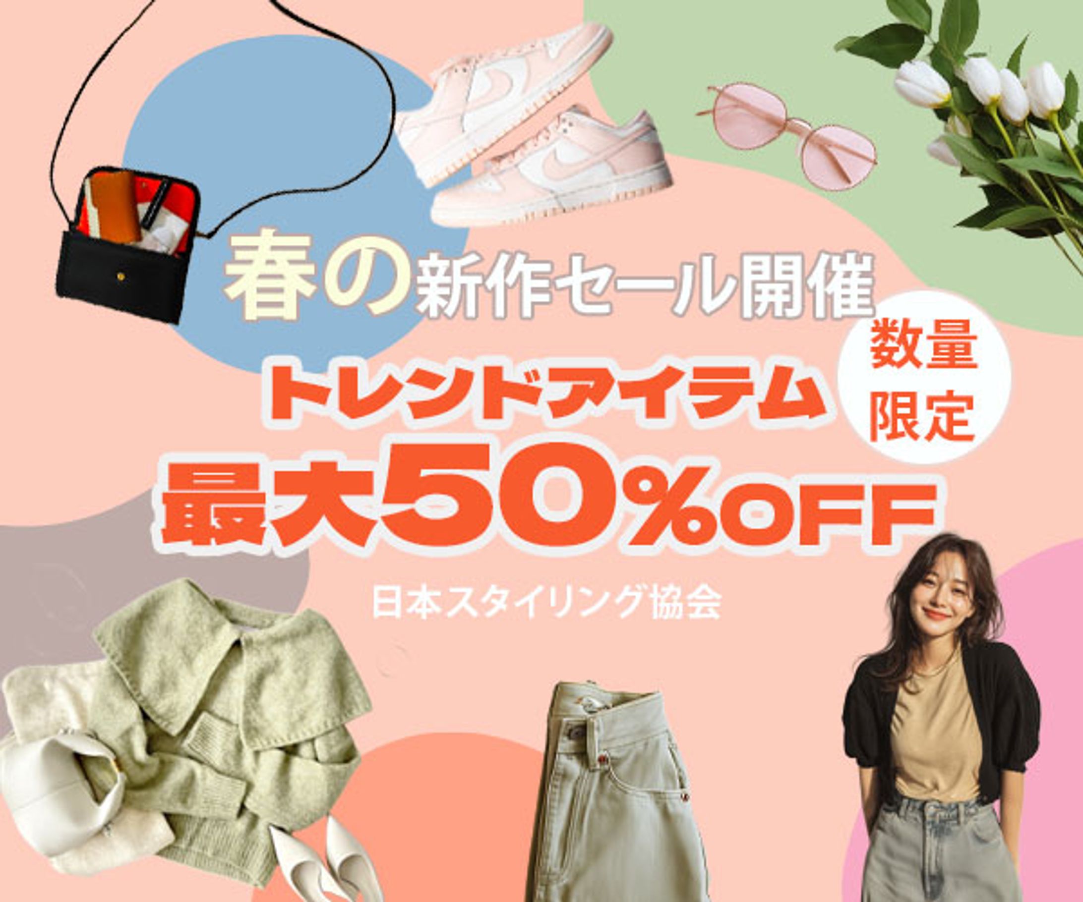 春の新作セール 広告バナー-1