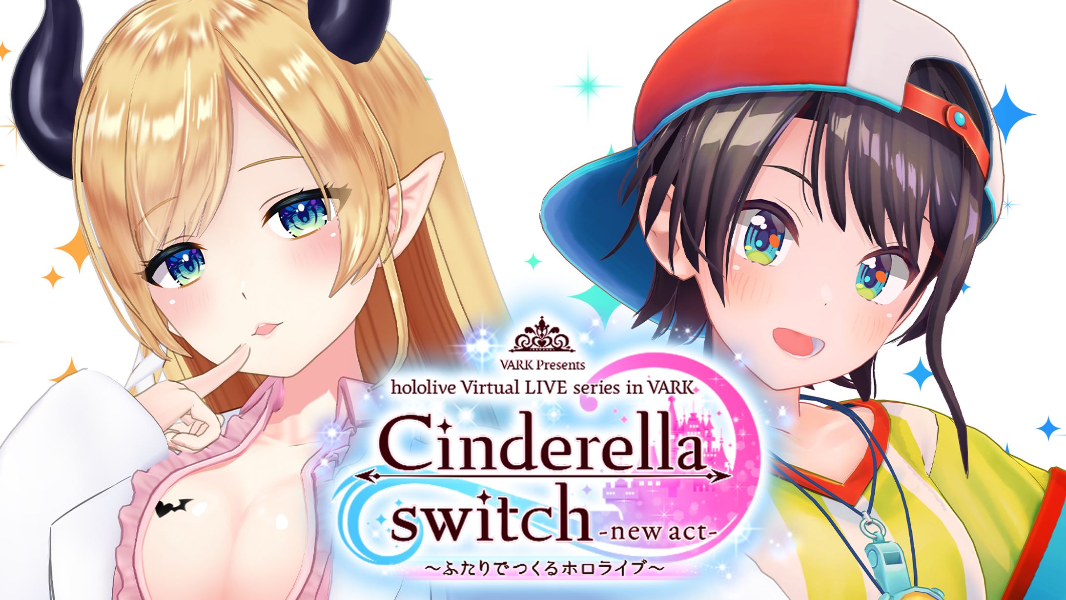 Cinderella switch -new act- ～みんなでつくるホロライブ～ vol.1-1