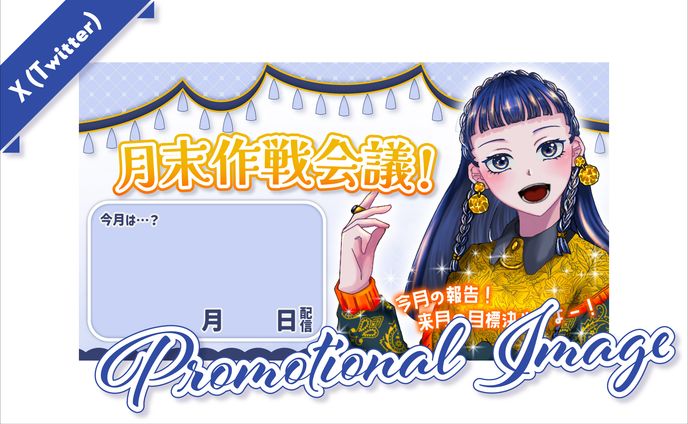 [ 宣伝画像 ]　幕開響 様