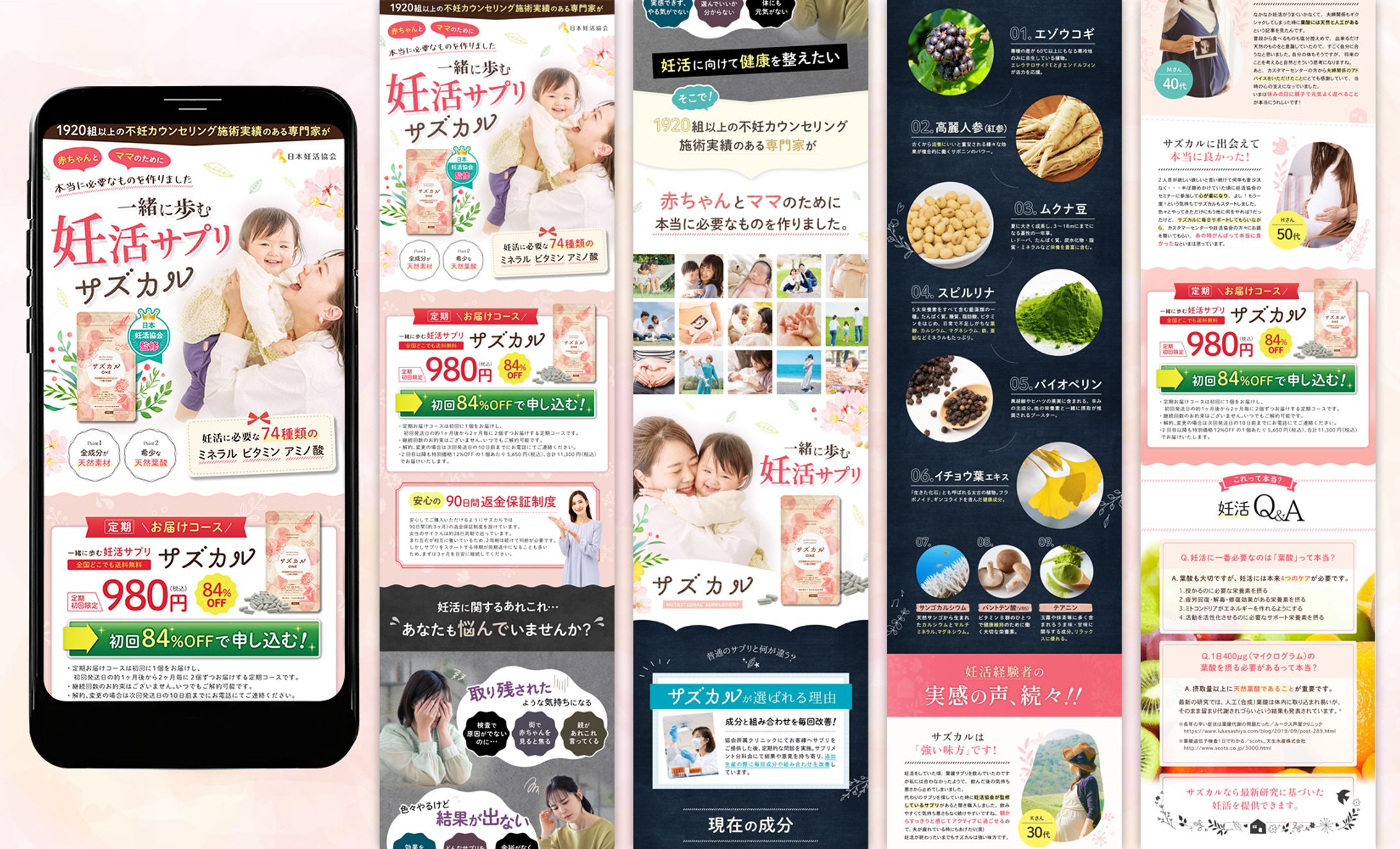 LP：妊活サプリ-1