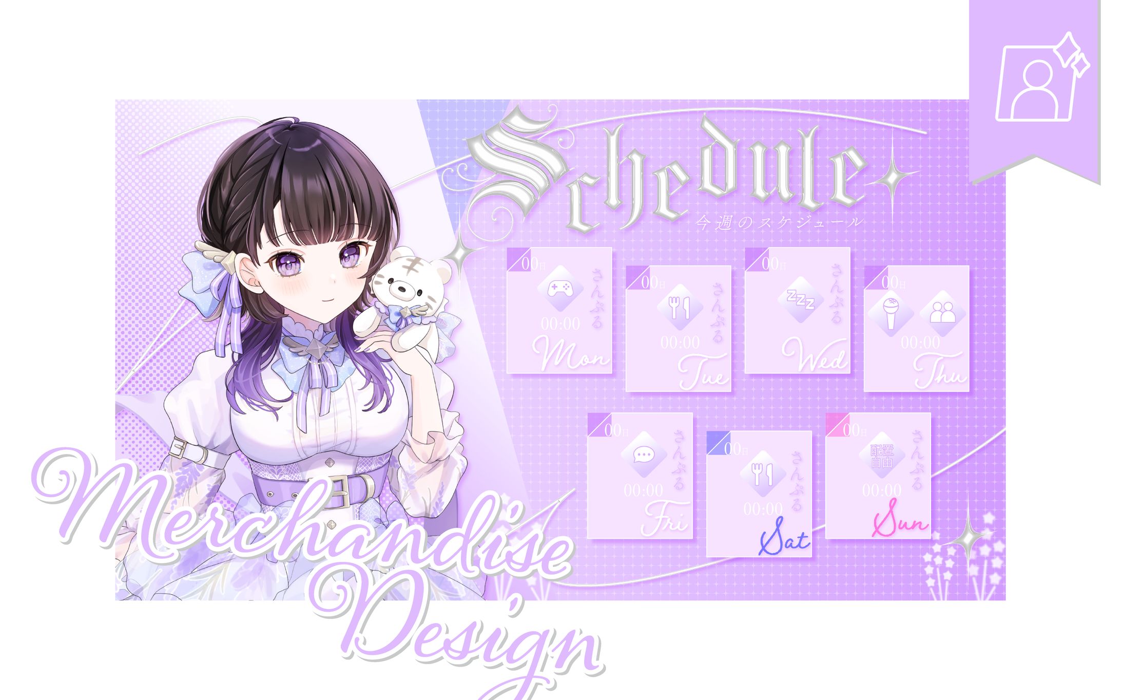 [スケジュール表]紫吹サノさま-1