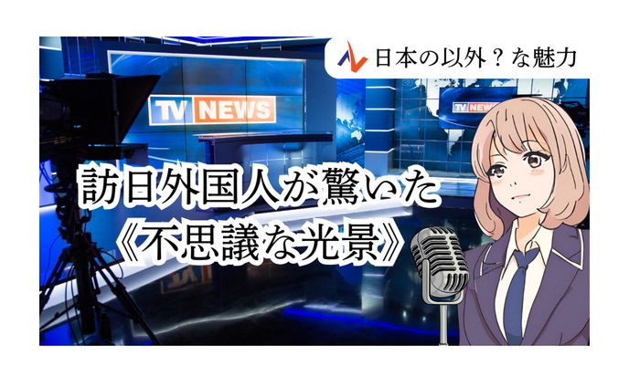 外国人ニュース