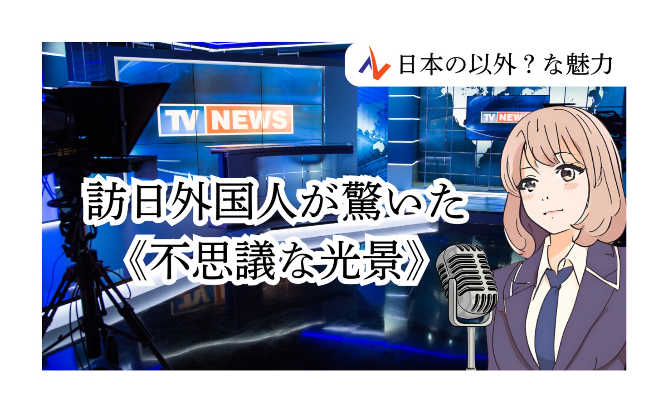 外国人ニュース-1