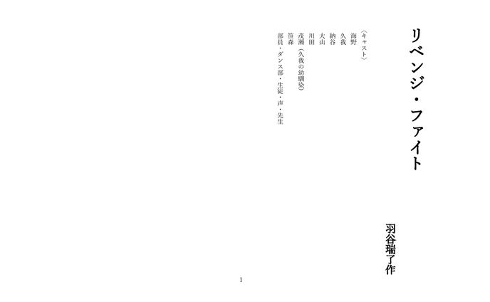 リベンジ・ファイト