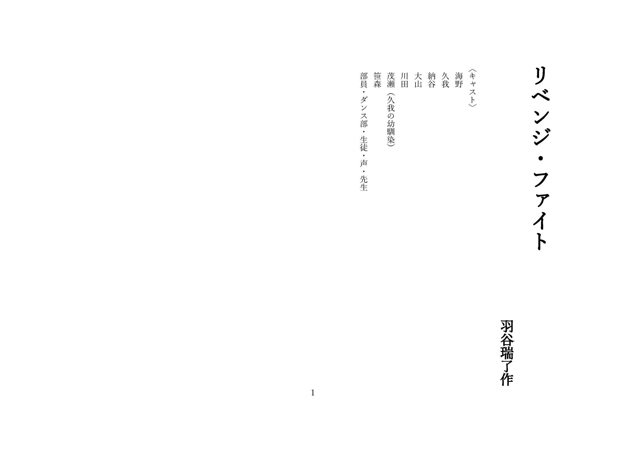 リベンジ・ファイト-1