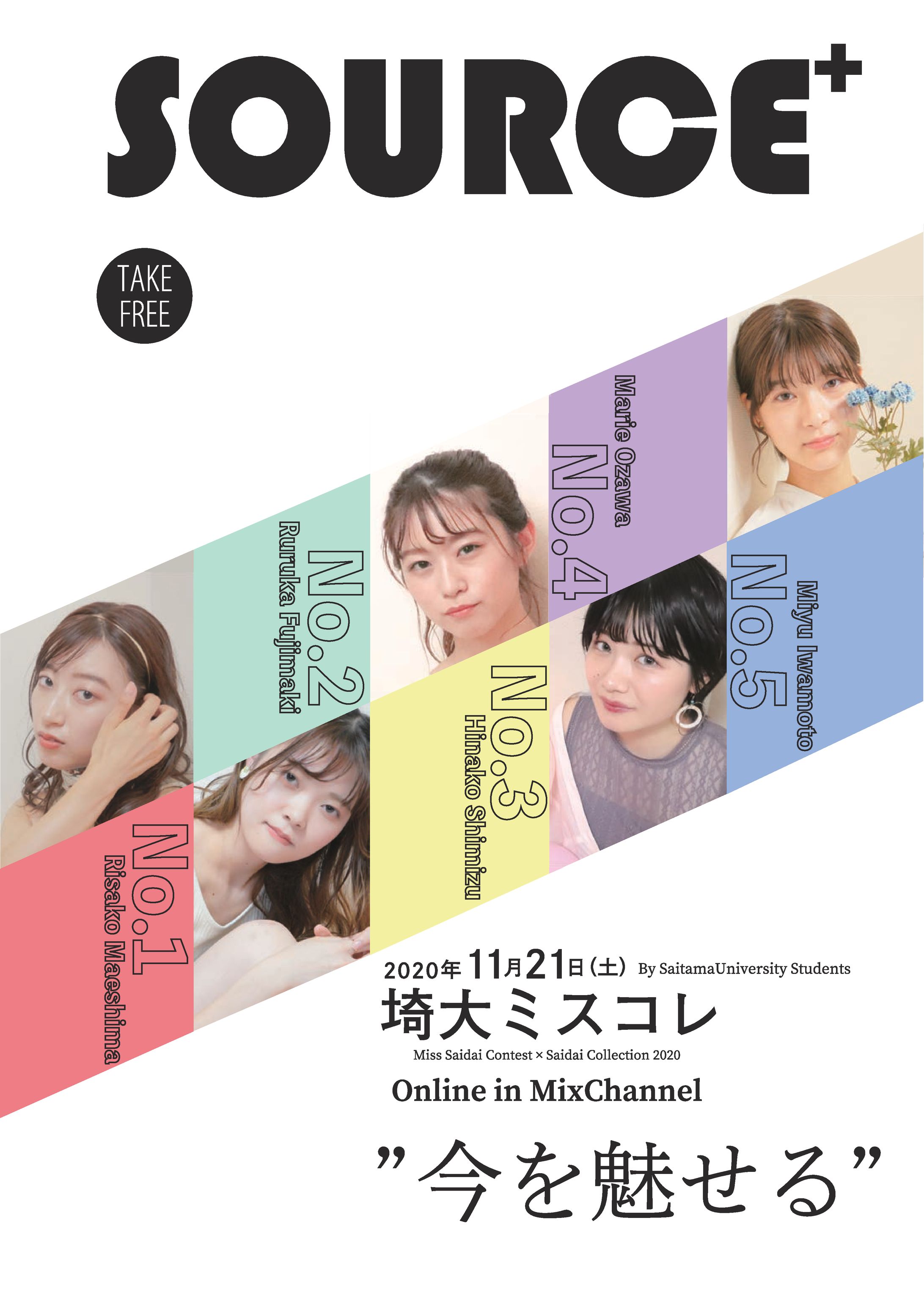 2020年度 ミスコンテスト フリーペーパー-1
