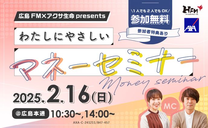 BANNER / 広島FM×アクサ生命様