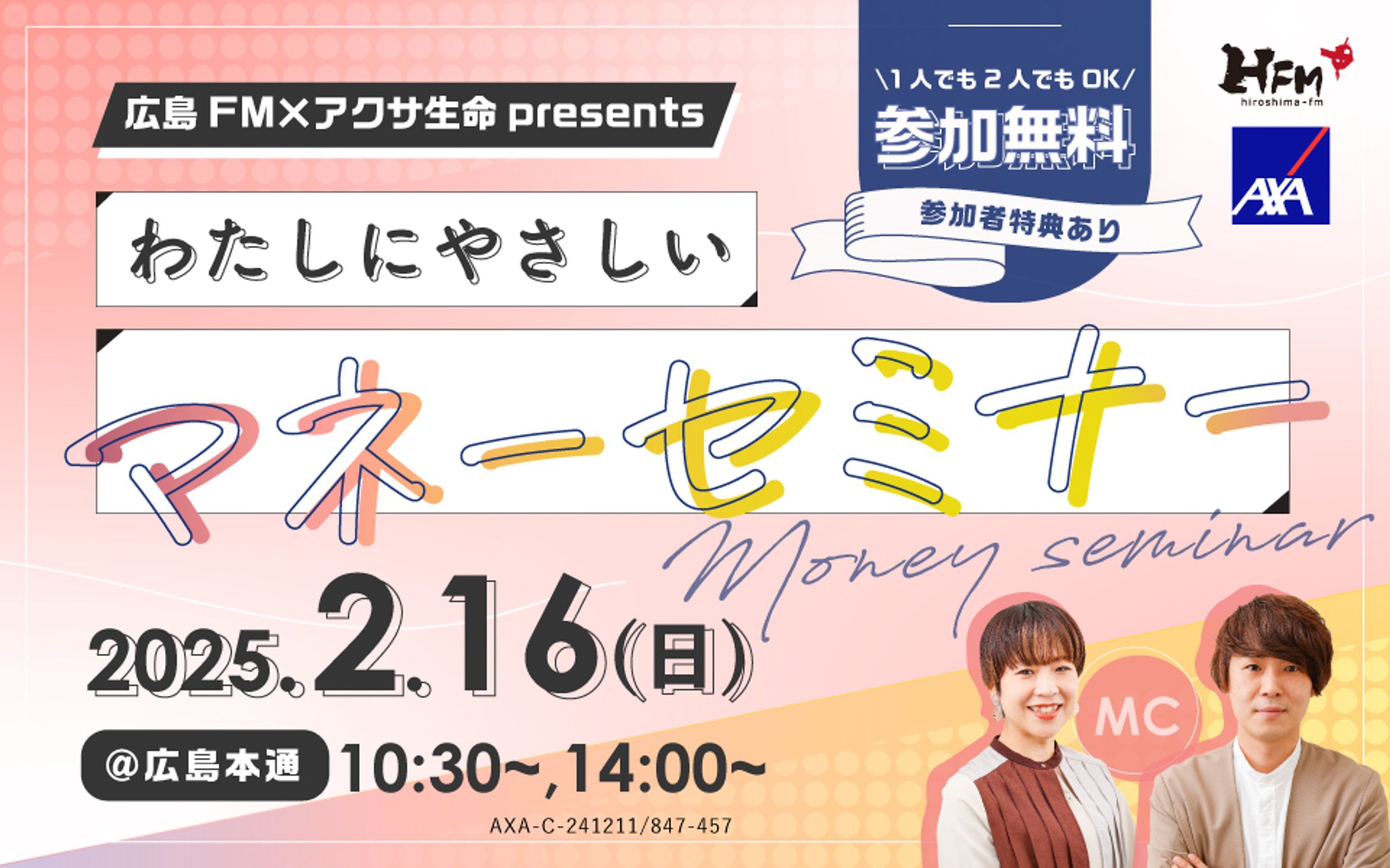 BANNER / 広島FM×アクサ生命様-1