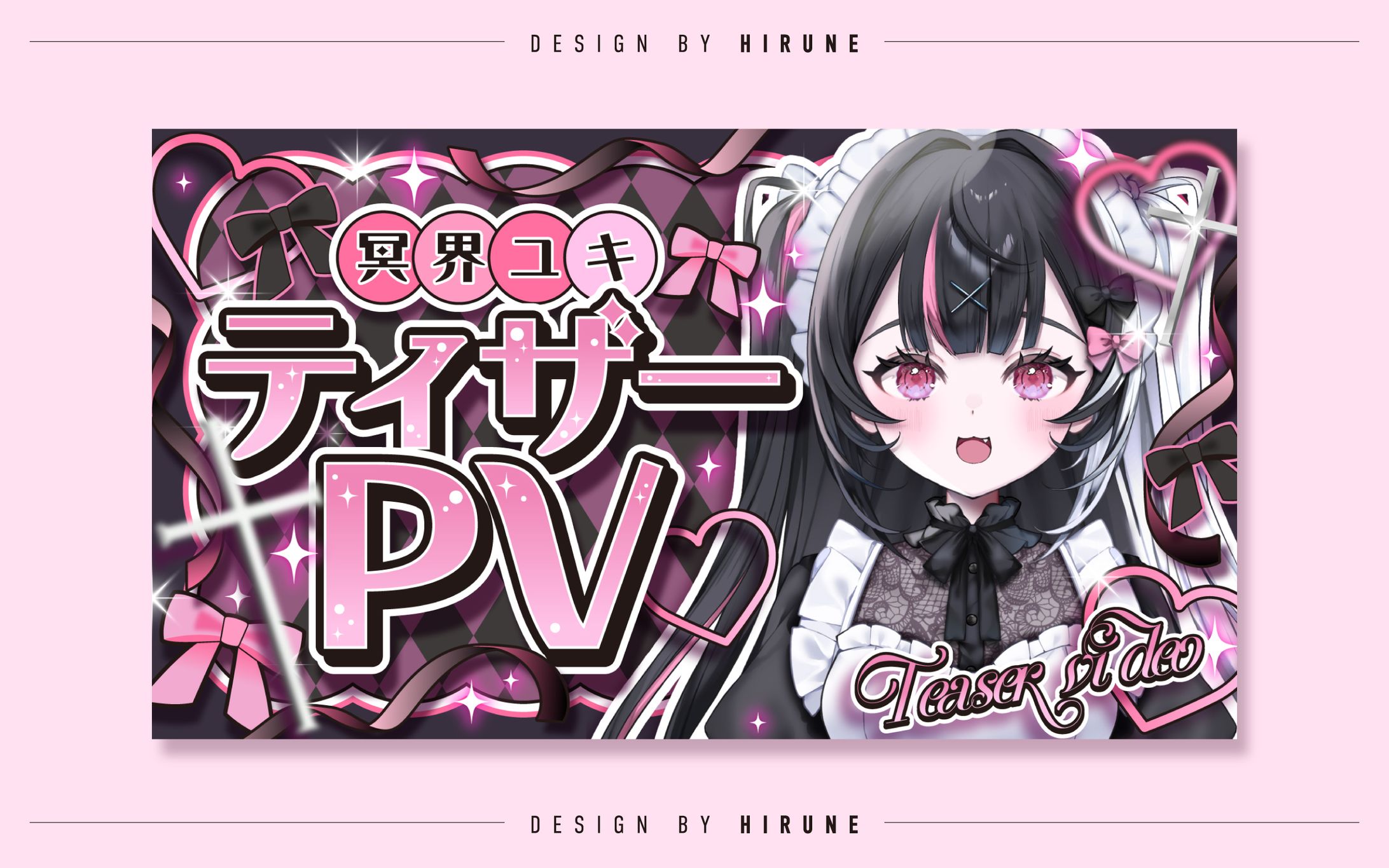 冥界ユキ様 ティザーPVサムネイル-1