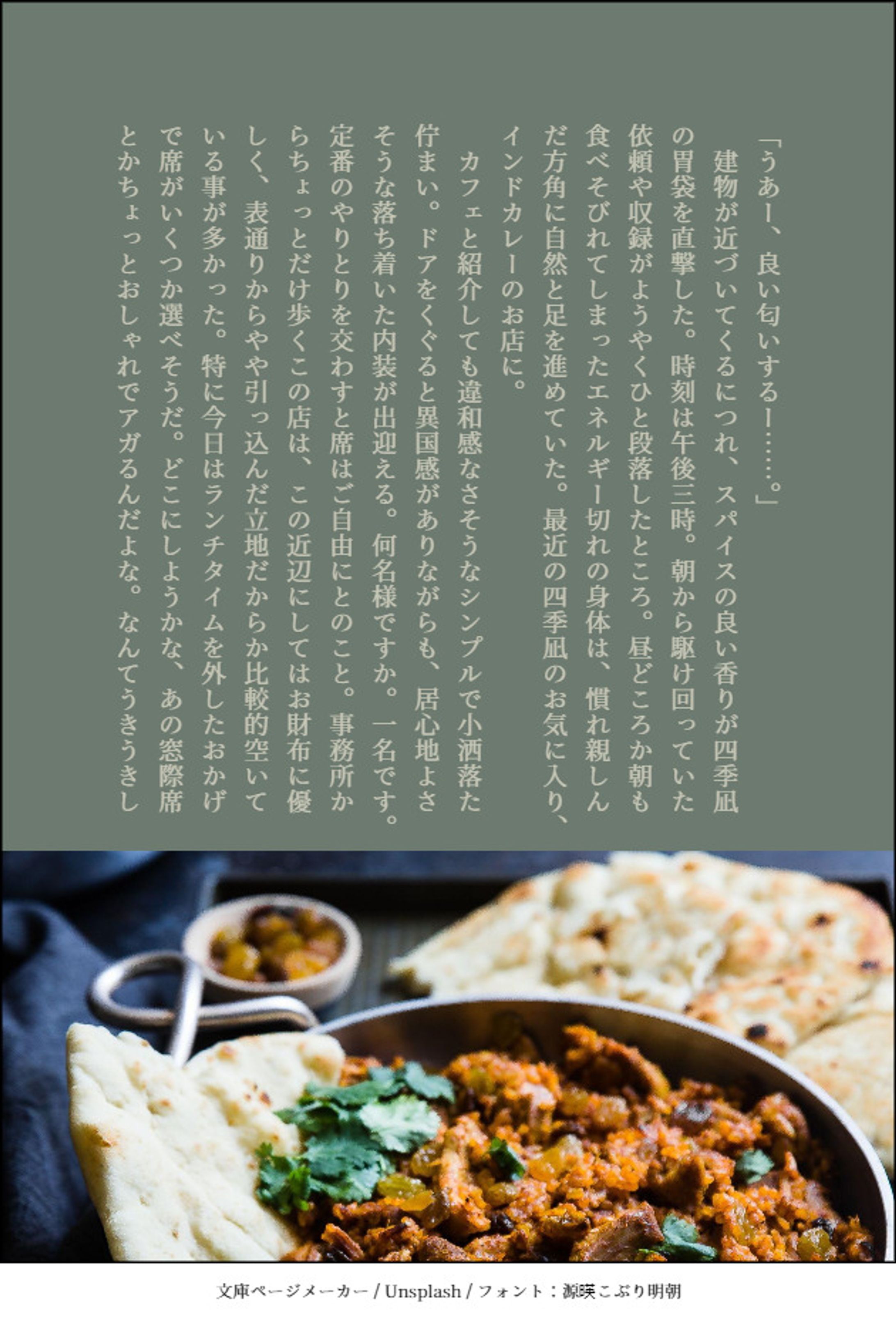 カレー屋で遭遇する🎤と📄-1