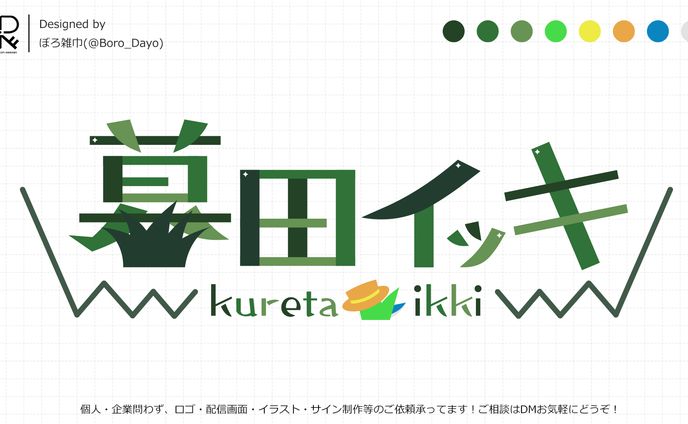 グラフィックデザイナー、イラストレーター、サイン