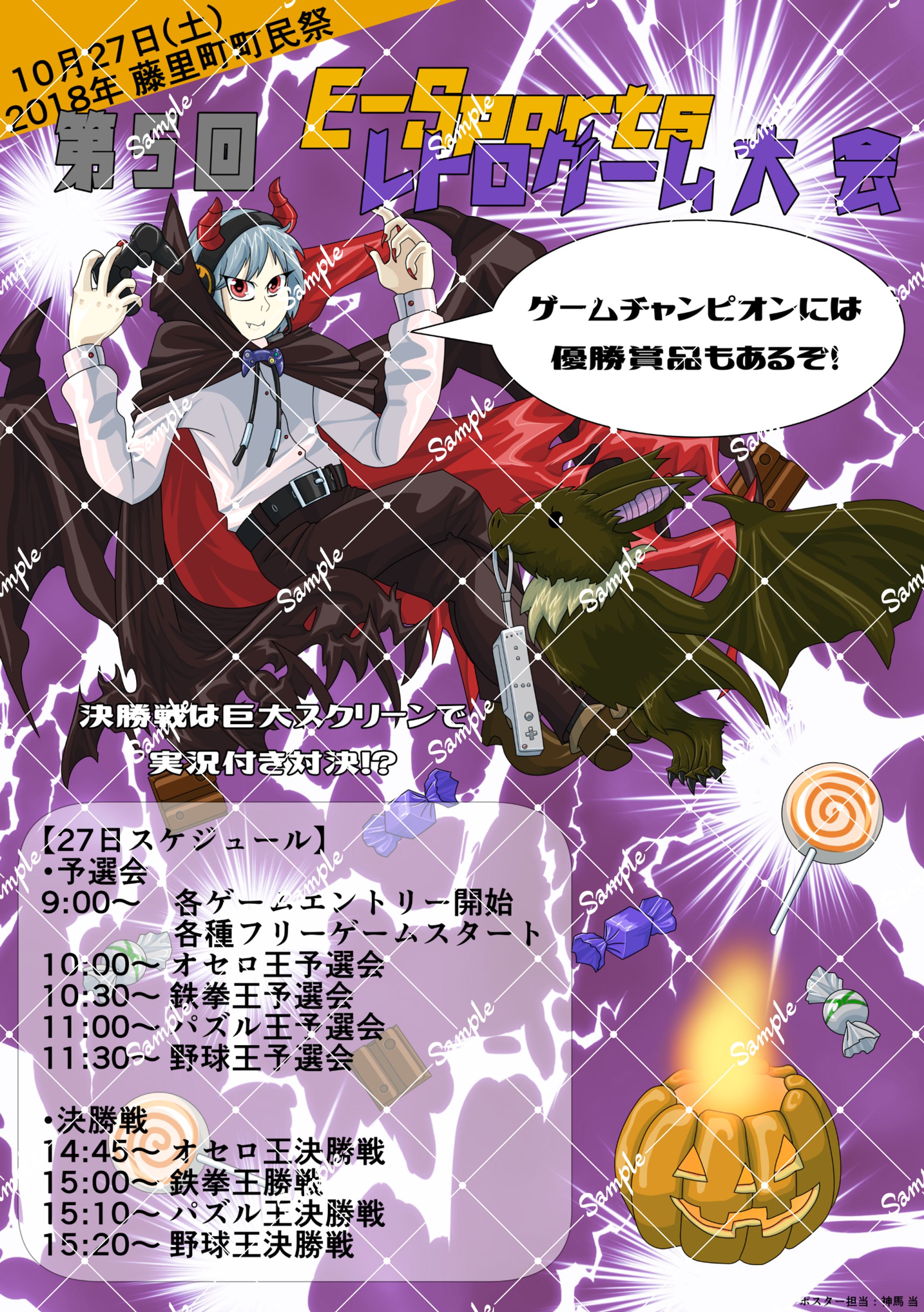  藤里町町民祭 第5回レトロゲーム&e-Sports大会-1