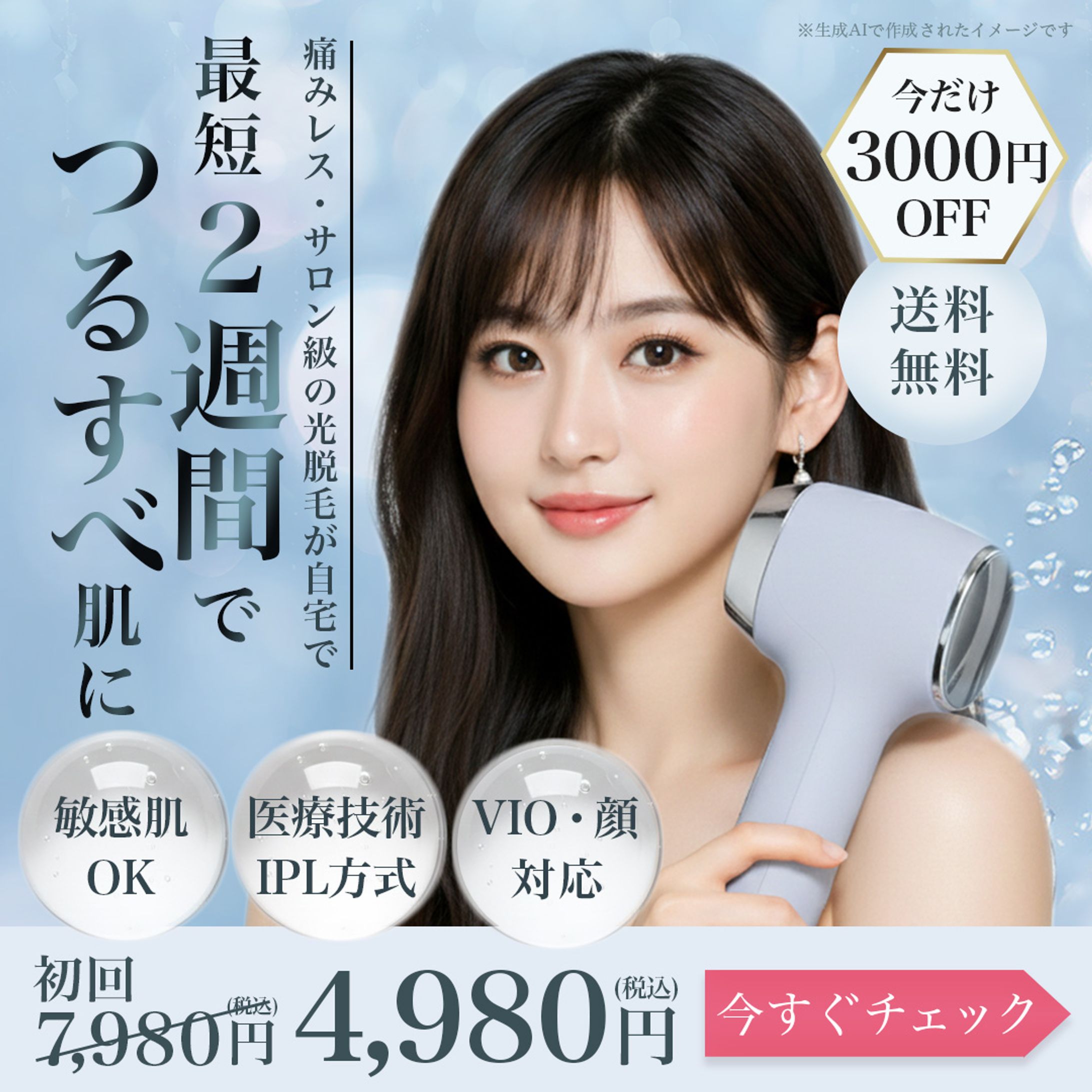 SAMPLE家庭用脱毛器バナー-1