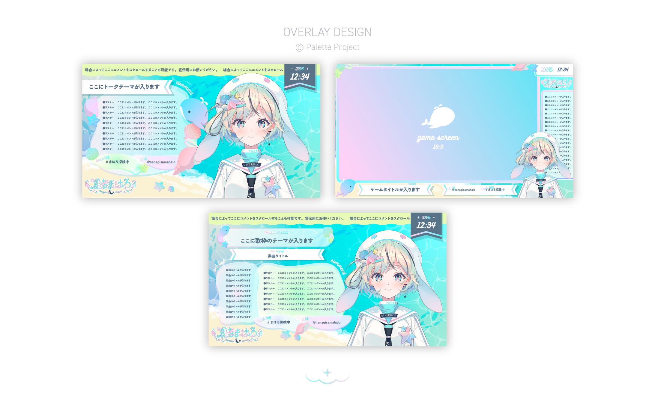 夏渚まはろ様 / OVERLAY DESIGN-1