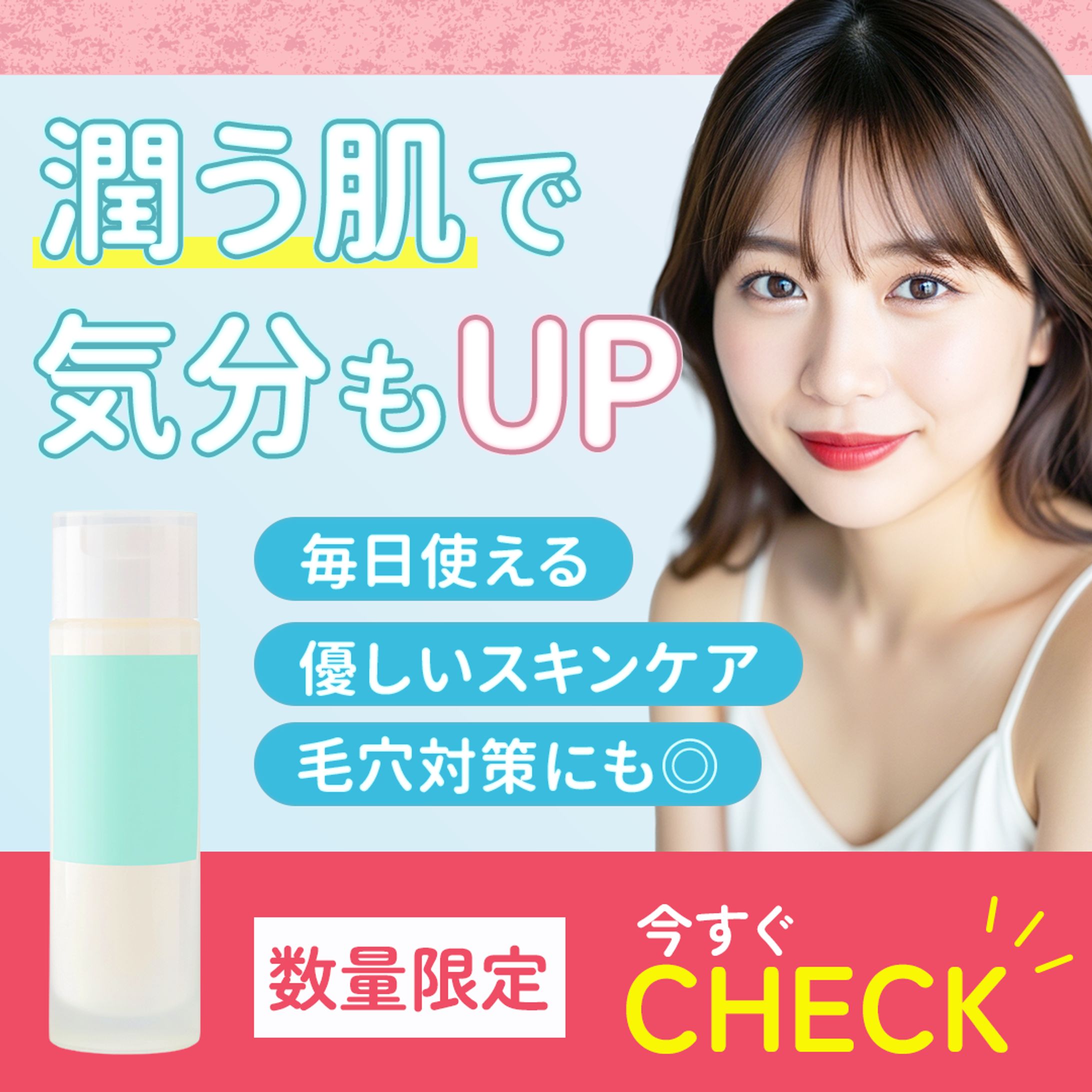 バナー：スキンケア広告-1