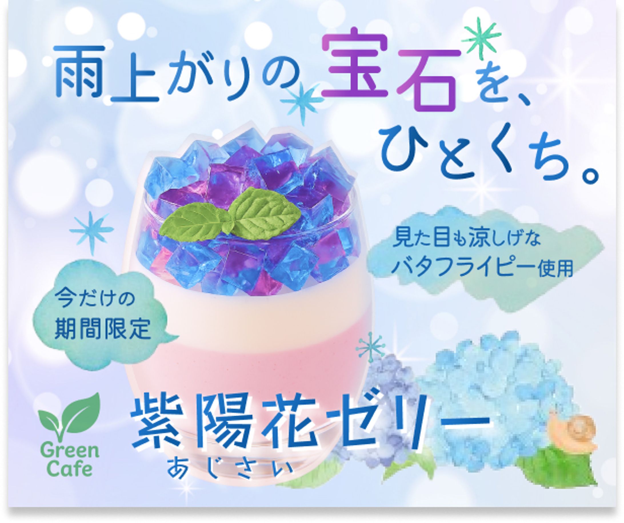 あじさいゼリー広告バナー（sample）-1