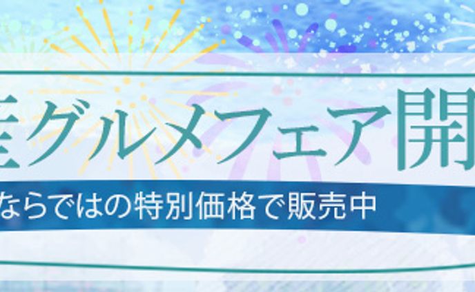 グルメフェアバナーのデザイン