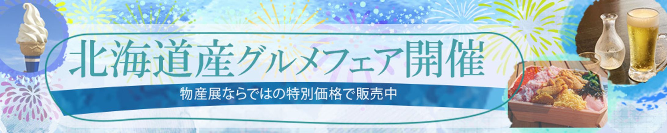 グルメフェアバナーのデザイン-1