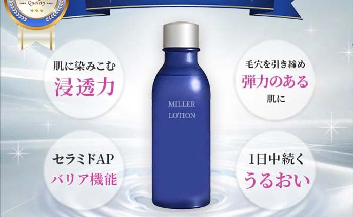 化粧水バナー