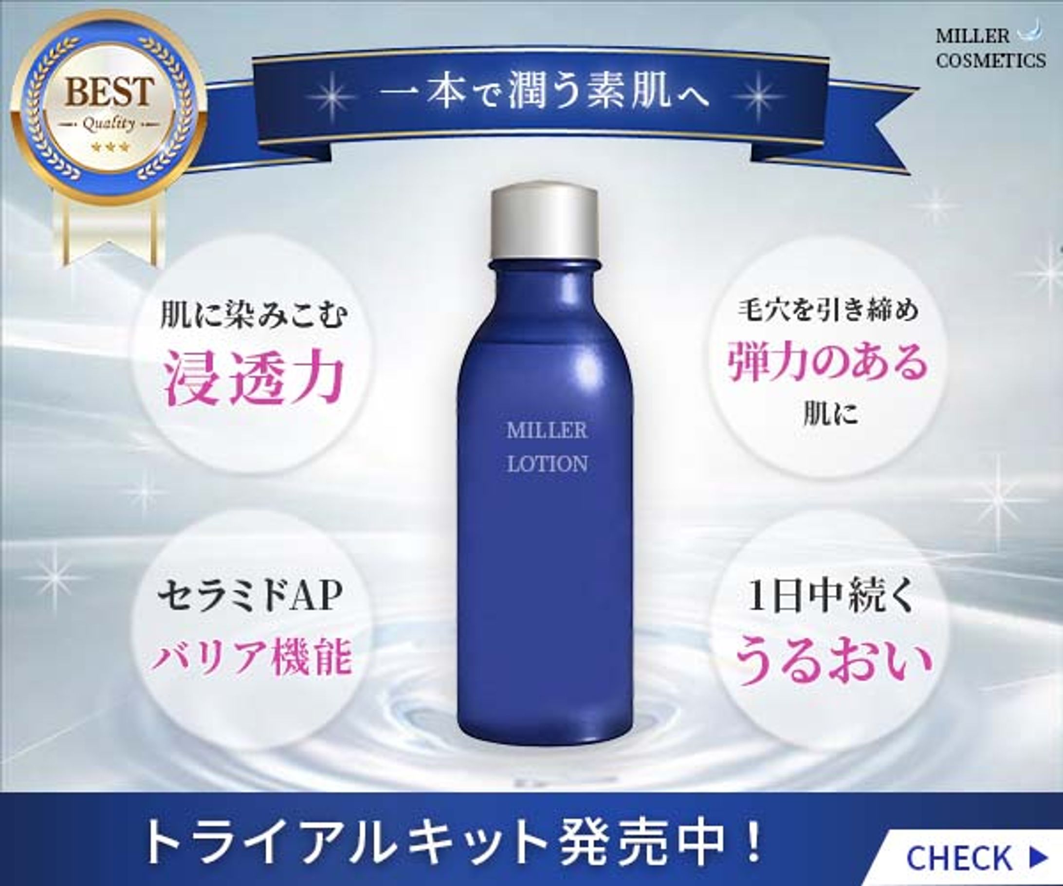化粧水バナー-1