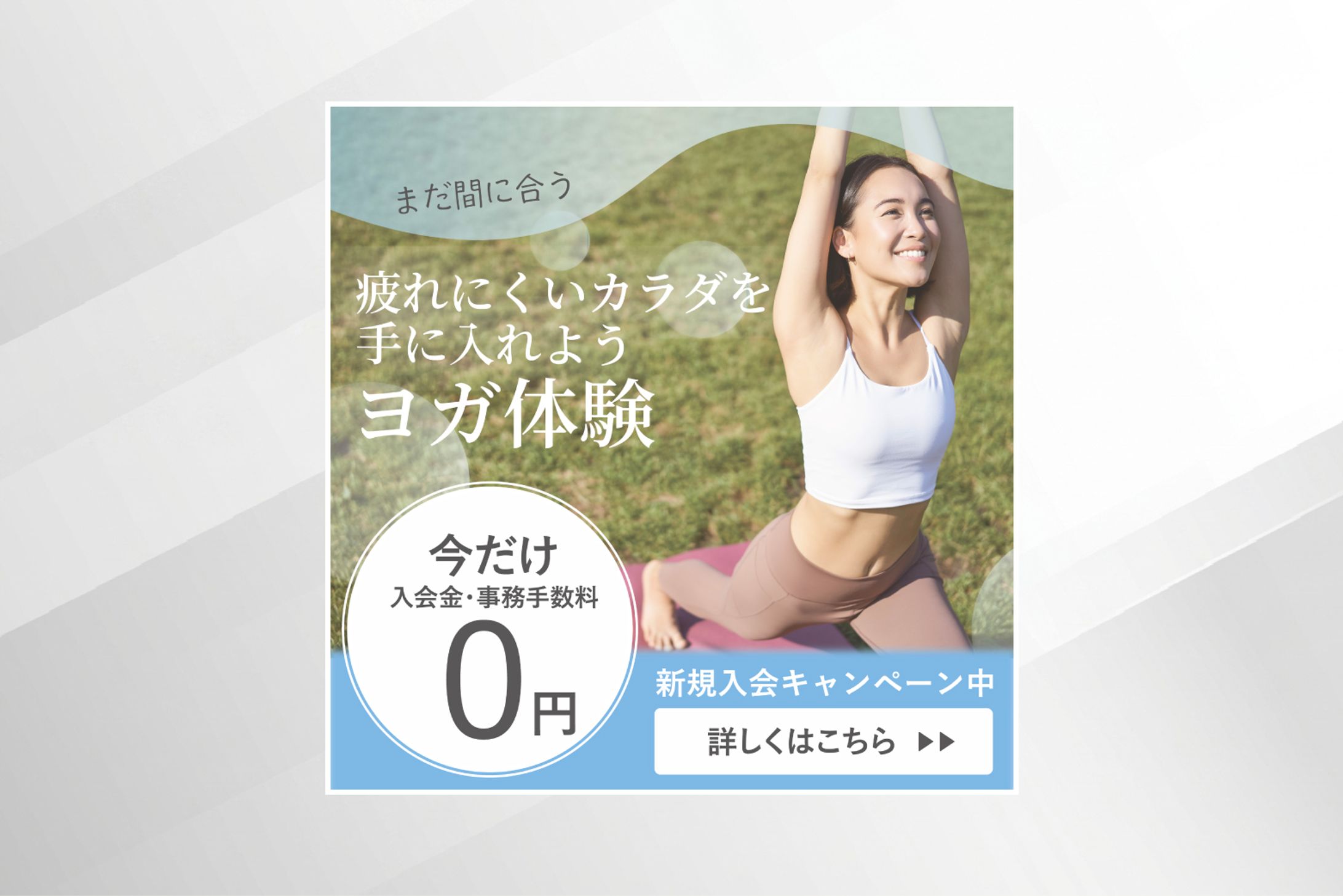 バナー | ヨガ体験バナー-1