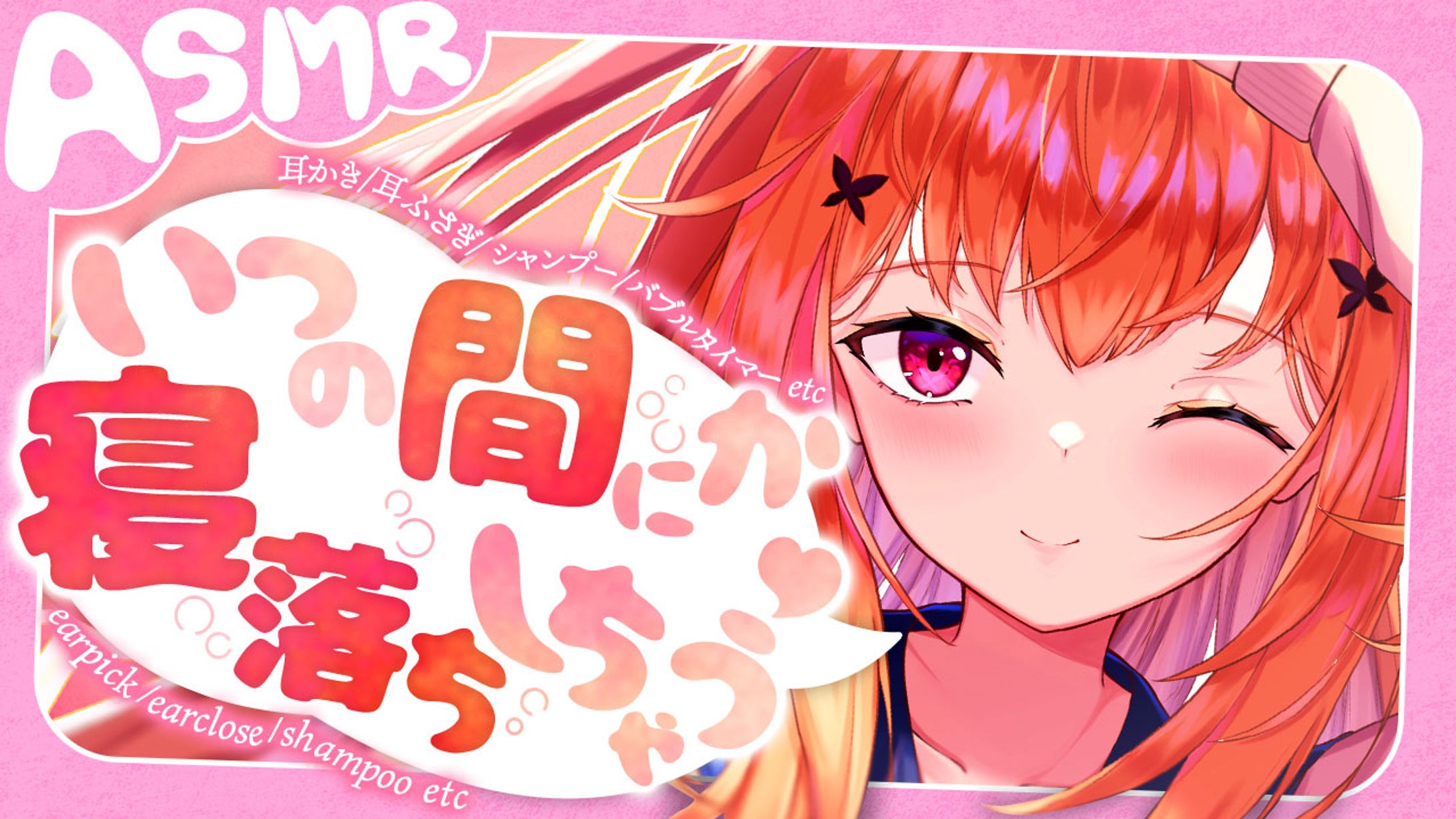 VTuber 胡蝶ここあ様 ASMR系サムネイル-1