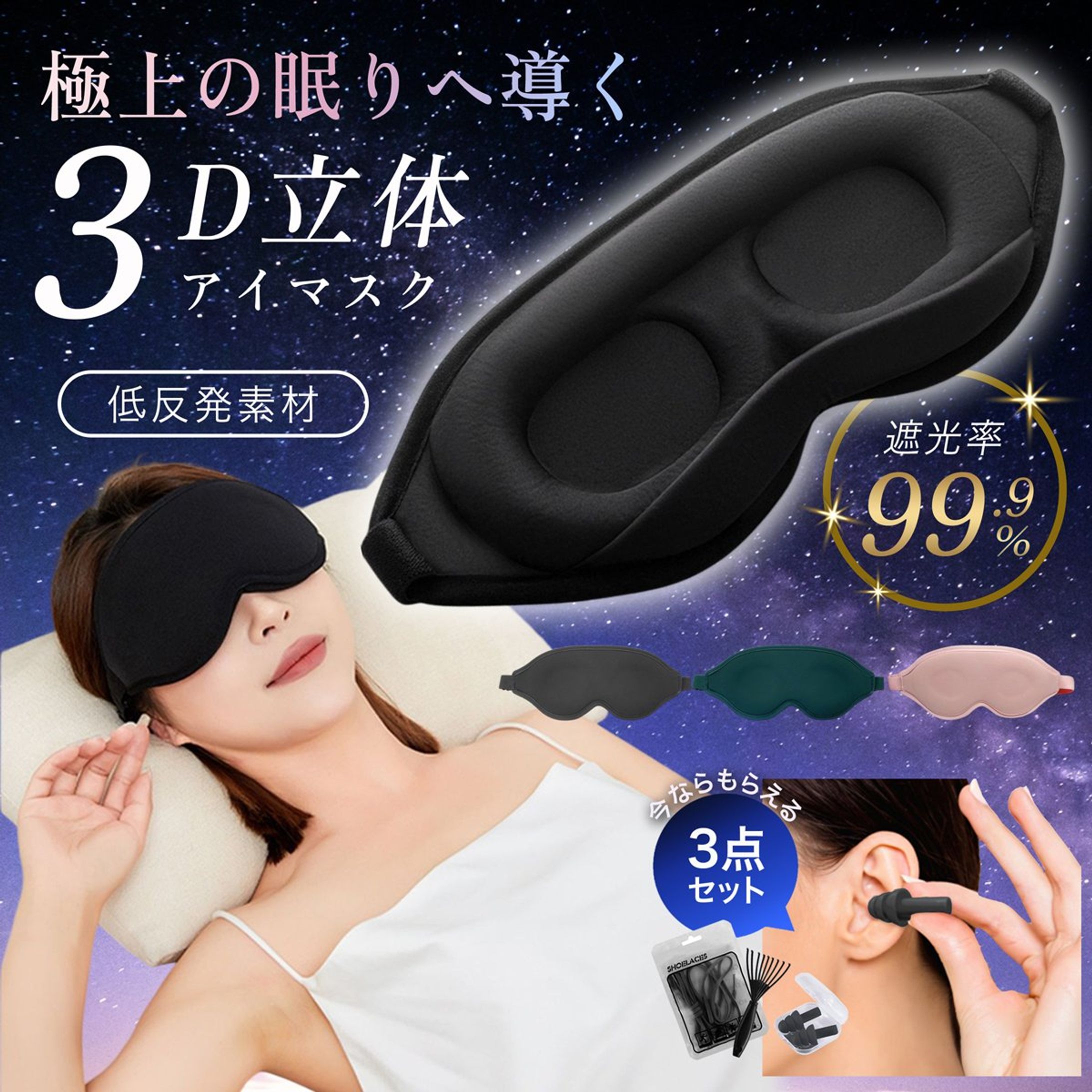 アイマスク-1