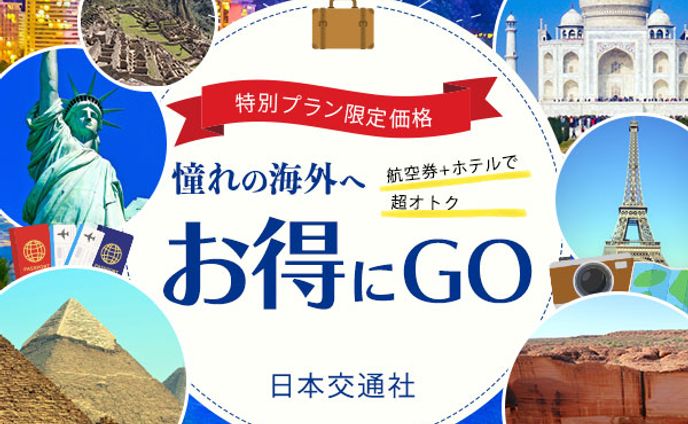 広告用バナー｜海外旅行キャンペーン｜