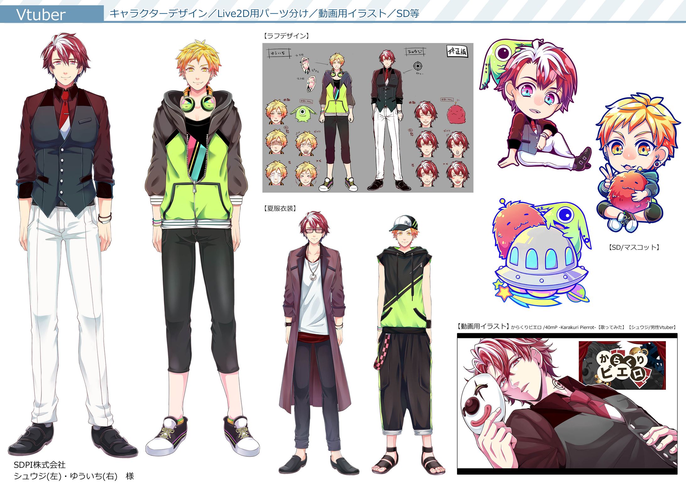 【Vtuber】シュウジ&ゆういち 様/Live2D用立ち絵・グッズ用SDキャラ等-1