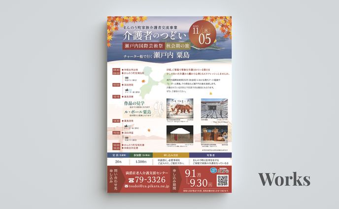 介護者のつどいチラシ