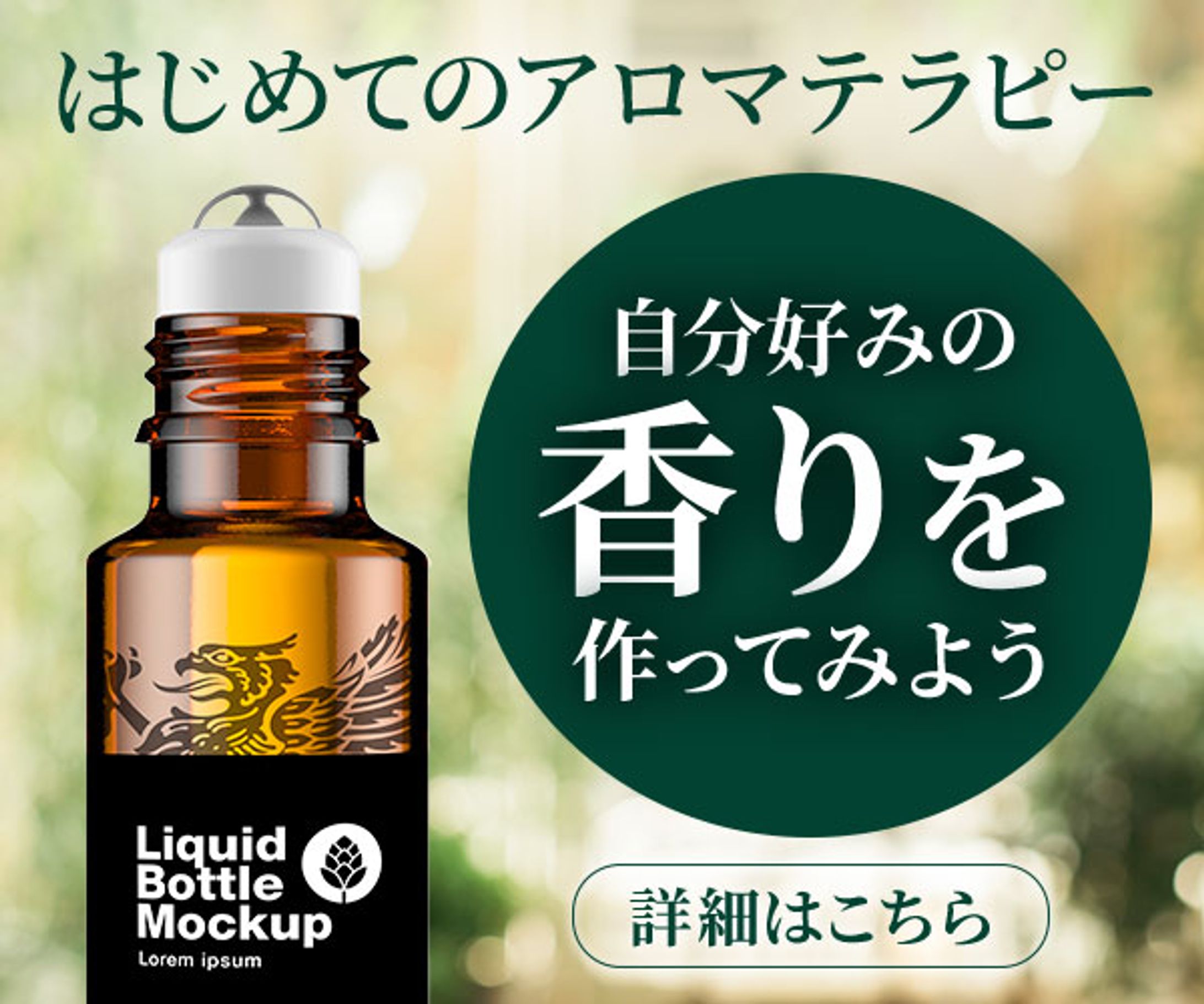 バナー：アロマテラピー-1